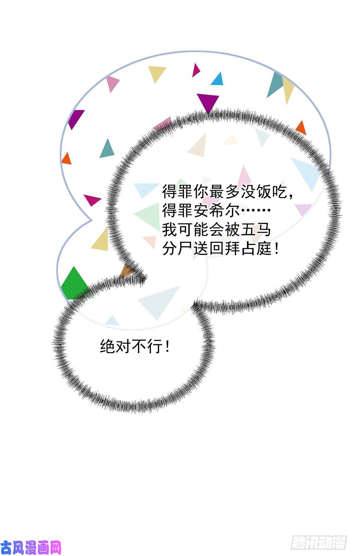 冷血公爵攻略计划第12话 我的手不是来搓面粉的
