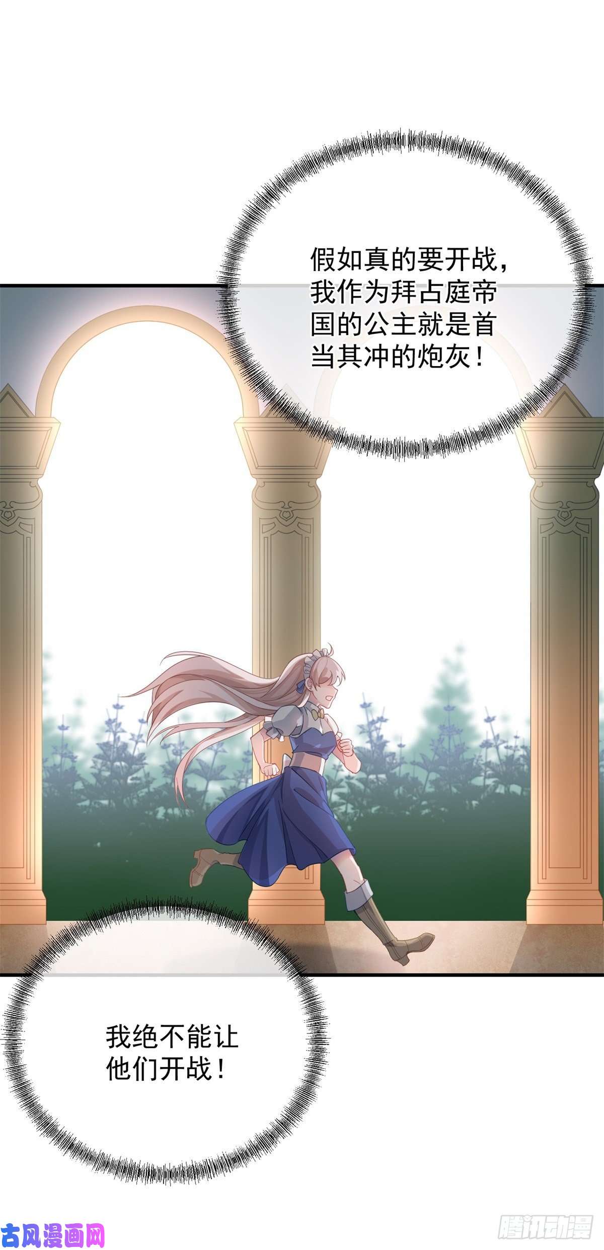 冷血公爵攻略计划第13话 谁动了我的方程！？