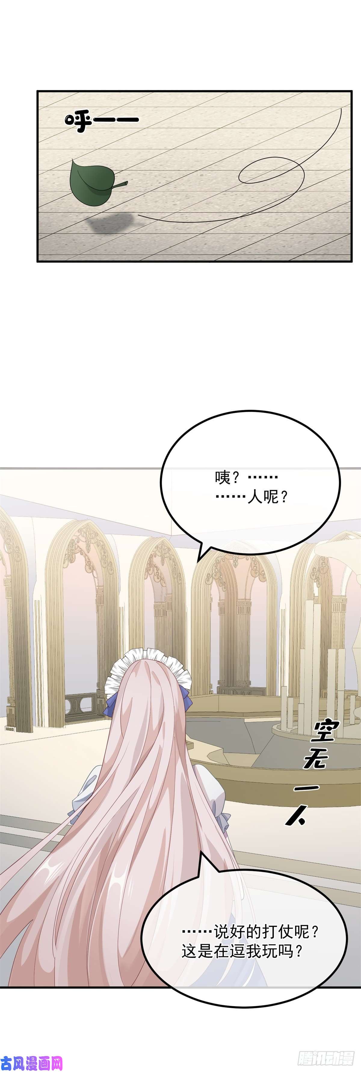 冷血公爵攻略计划第13话 谁动了我的方程！？