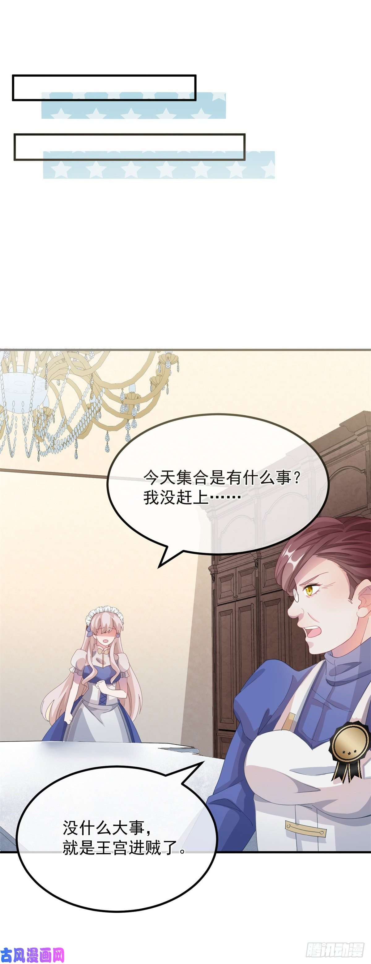 冷血公爵攻略计划第13话 谁动了我的方程！？
