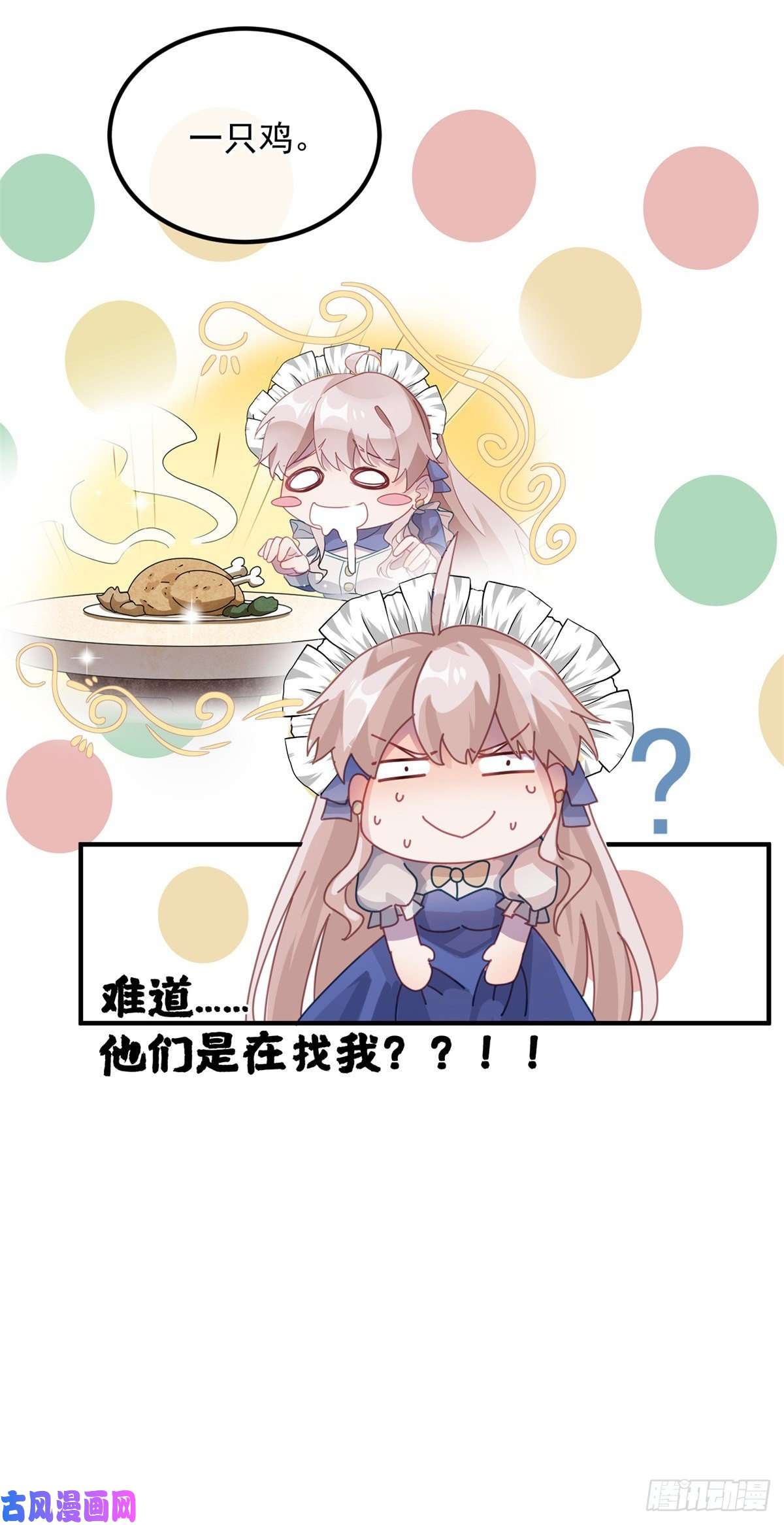 冷血公爵攻略计划第13话 谁动了我的方程！？