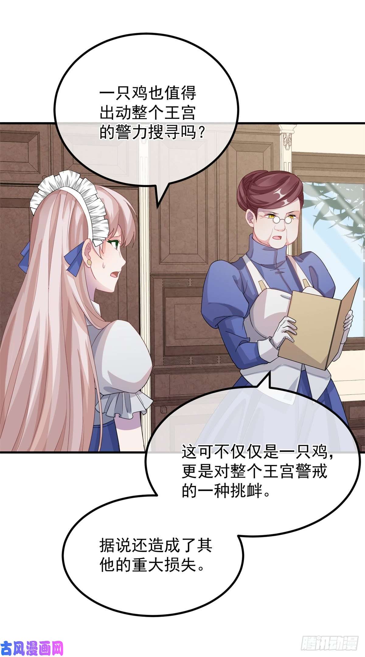 冷血公爵攻略计划第13话 谁动了我的方程！？