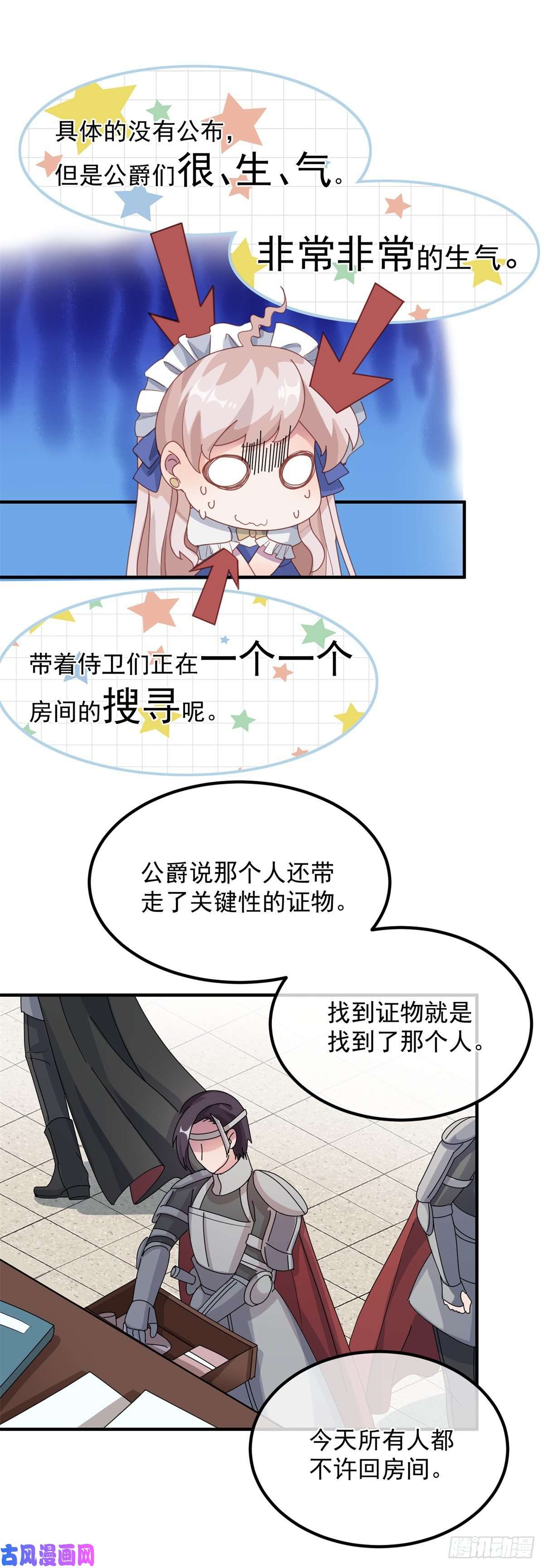 冷血公爵攻略计划第13话 谁动了我的方程！？