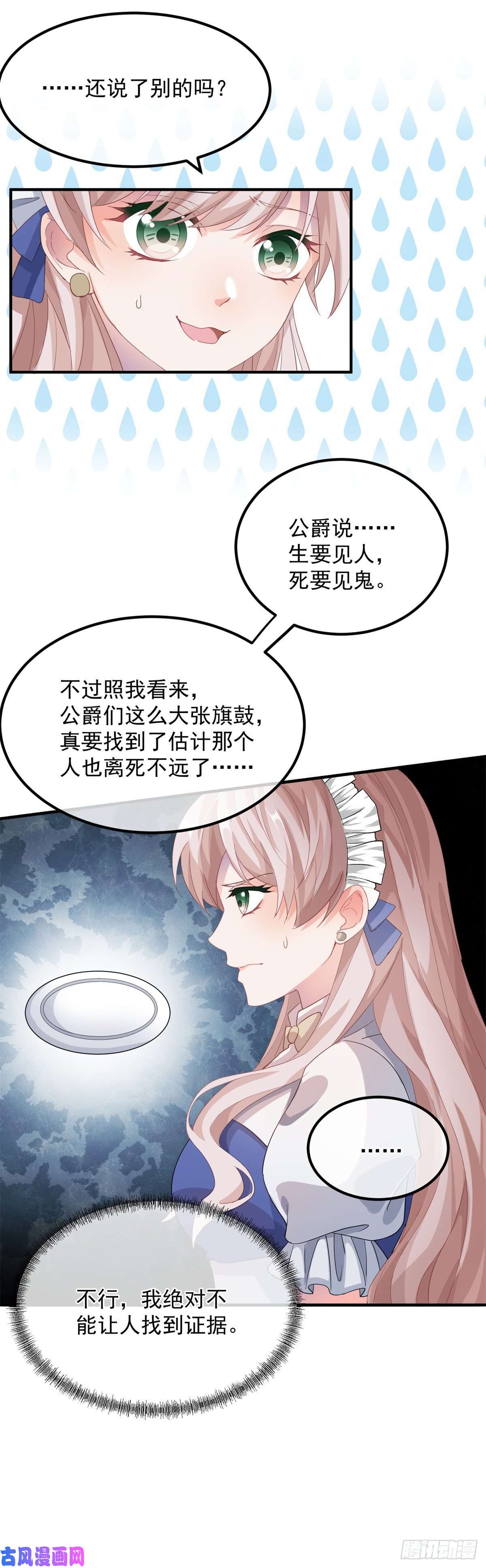 冷血公爵攻略计划第13话 谁动了我的方程！？