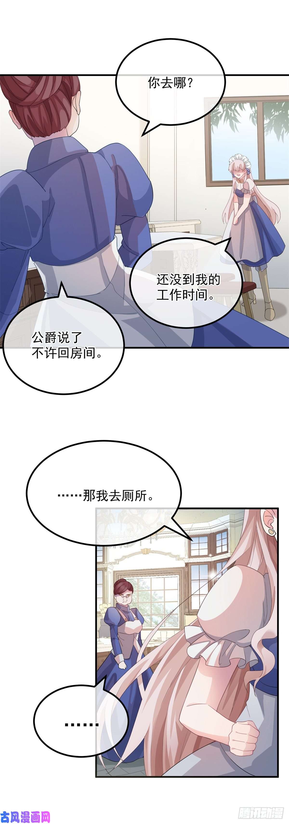 冷血公爵攻略计划第13话 谁动了我的方程！？