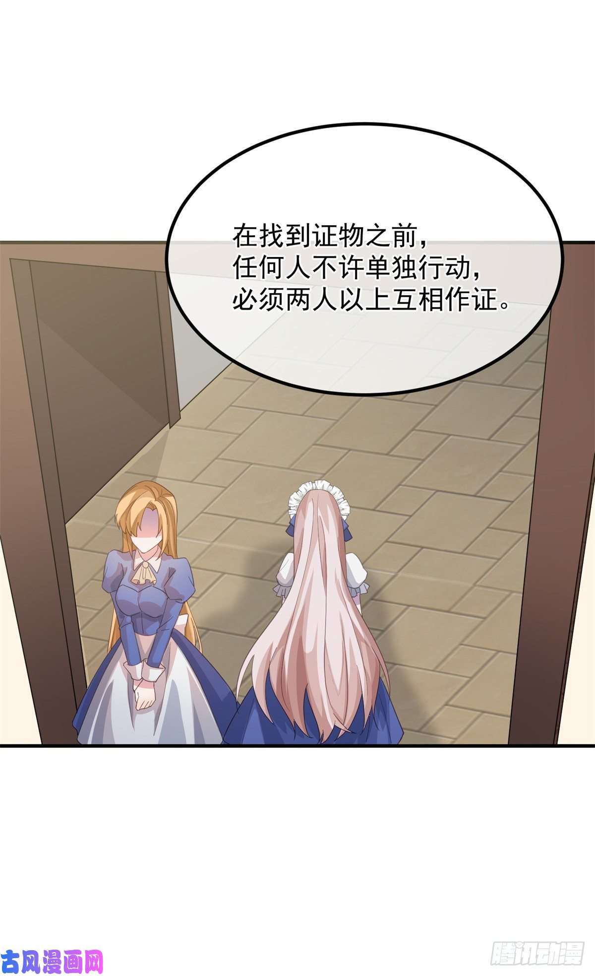 冷血公爵攻略计划第13话 谁动了我的方程！？