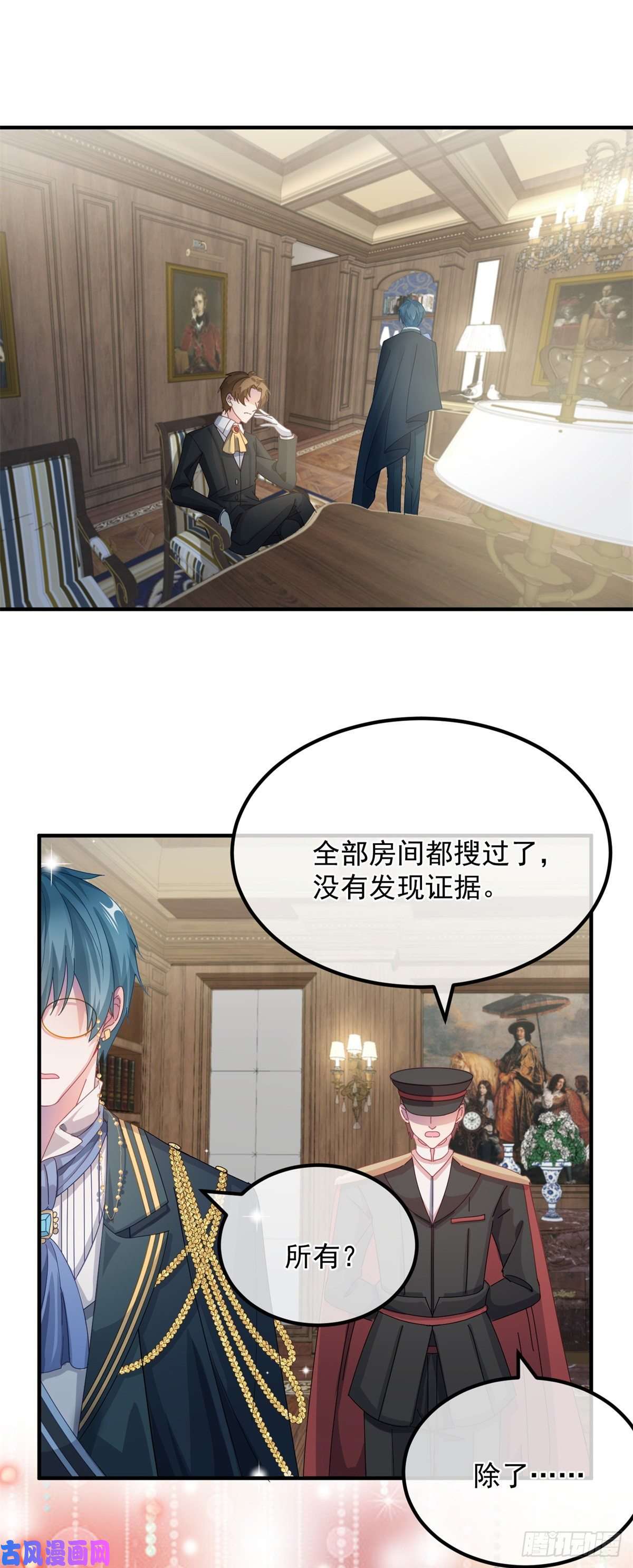冷血公爵攻略计划第13话 谁动了我的方程！？