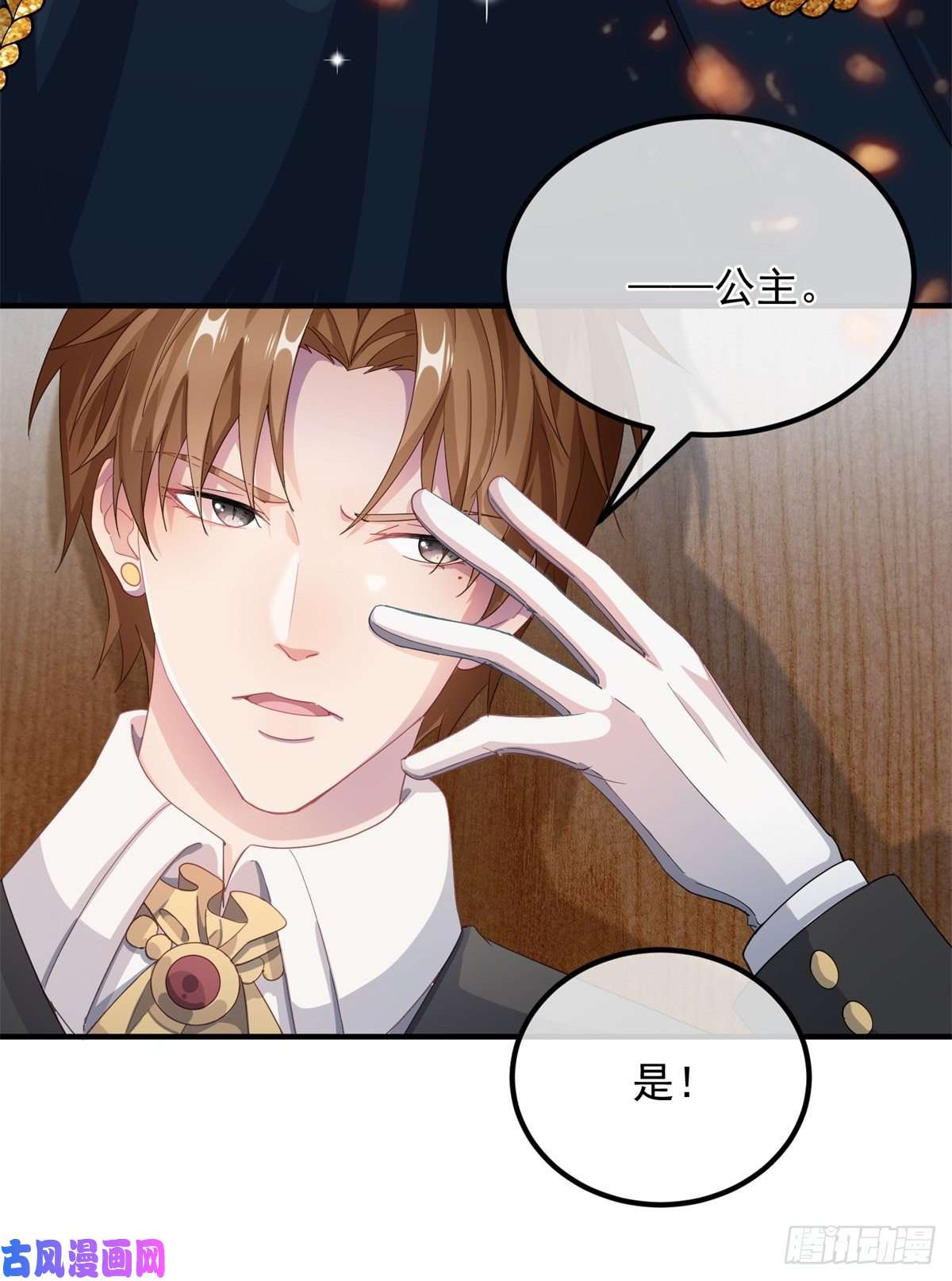 冷血公爵攻略计划第13话 谁动了我的方程！？