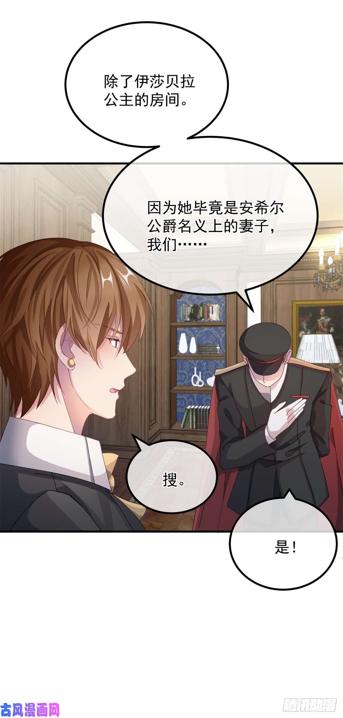 冷血公爵攻略计划第13话 谁动了我的方程！？
