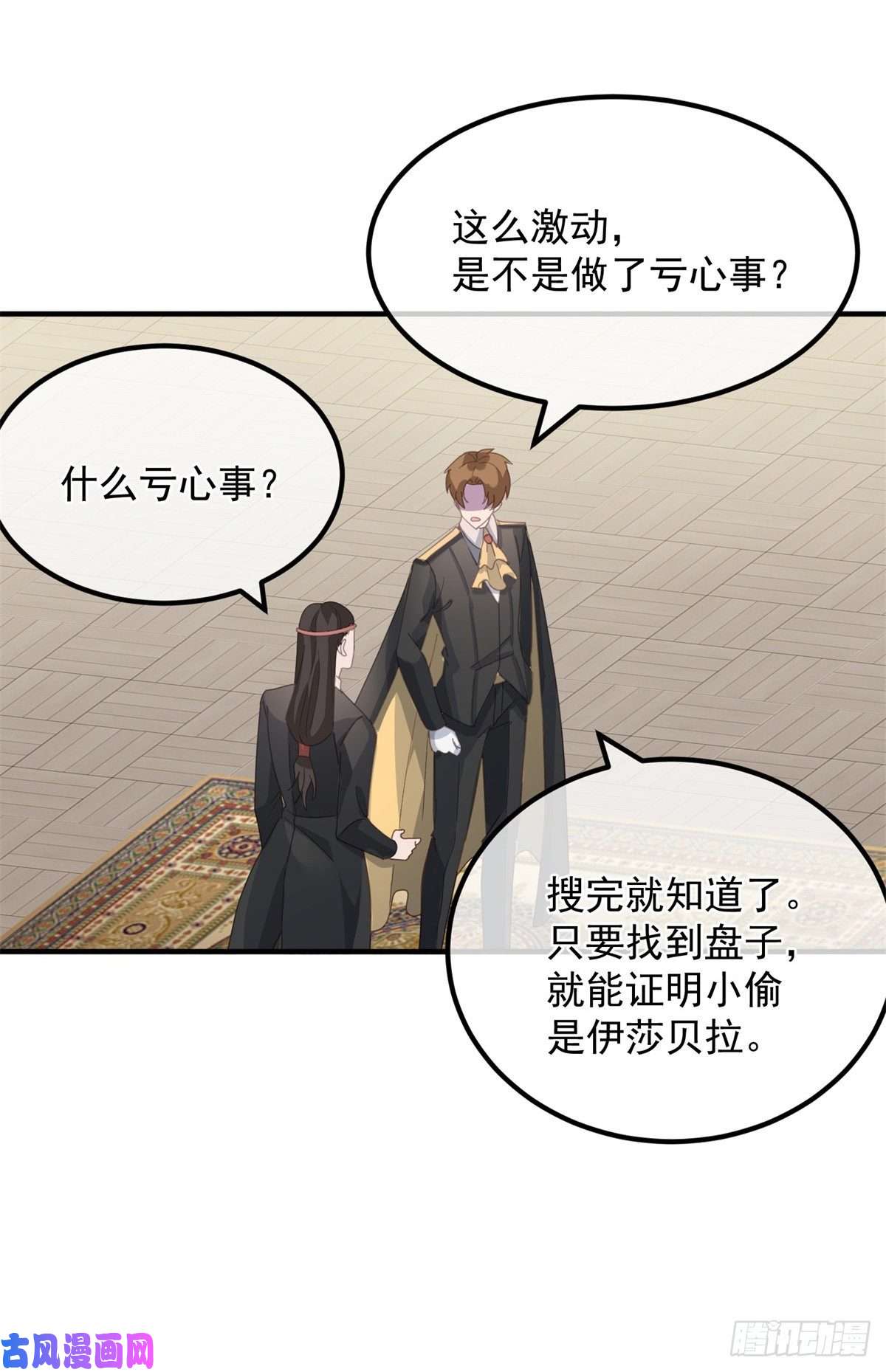 冷血公爵攻略计划第13话 谁动了我的方程！？