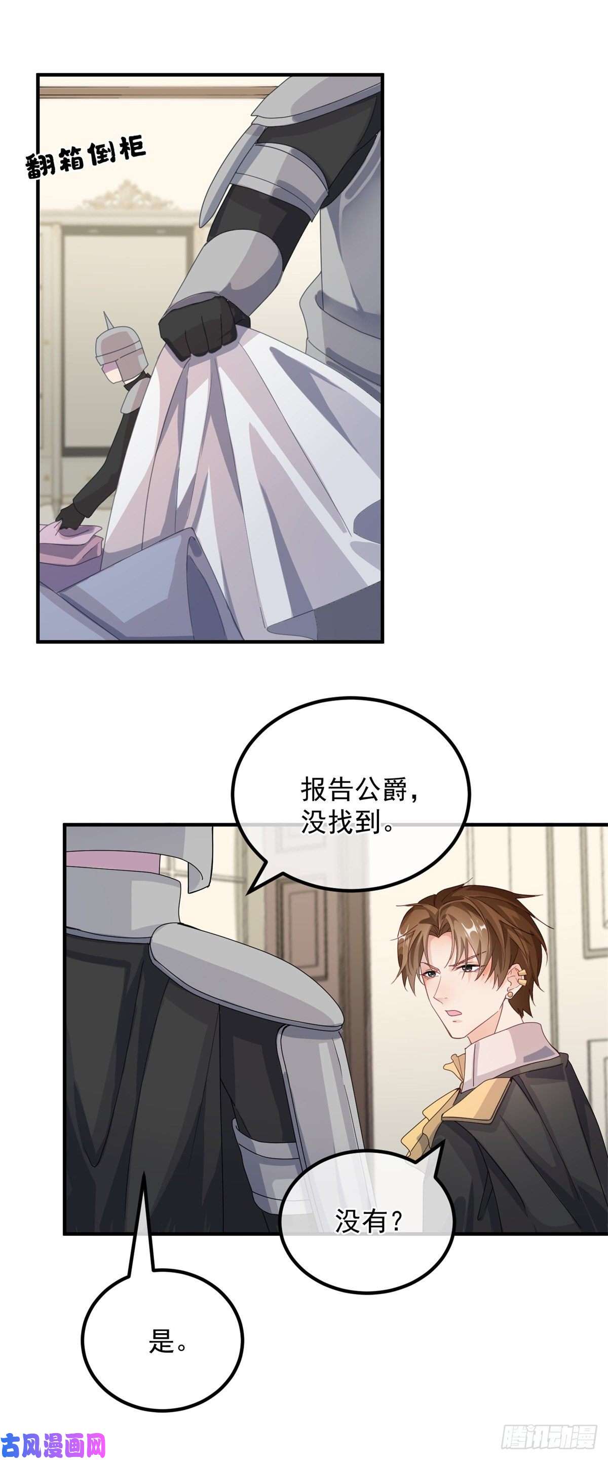 冷血公爵攻略计划第13话 谁动了我的方程！？