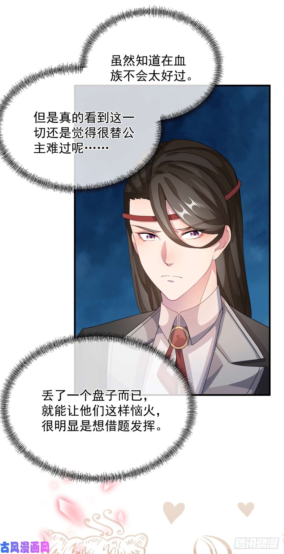 冷血公爵攻略计划第13话 谁动了我的方程！？