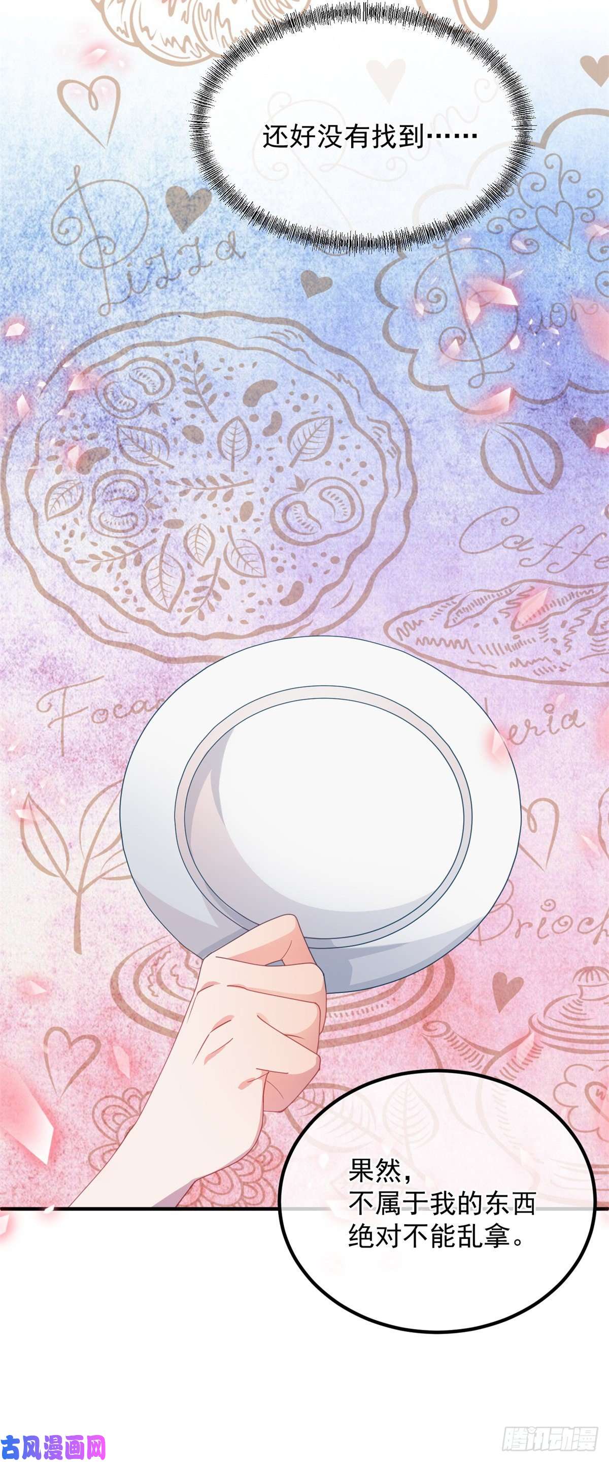 冷血公爵攻略计划第13话 谁动了我的方程！？