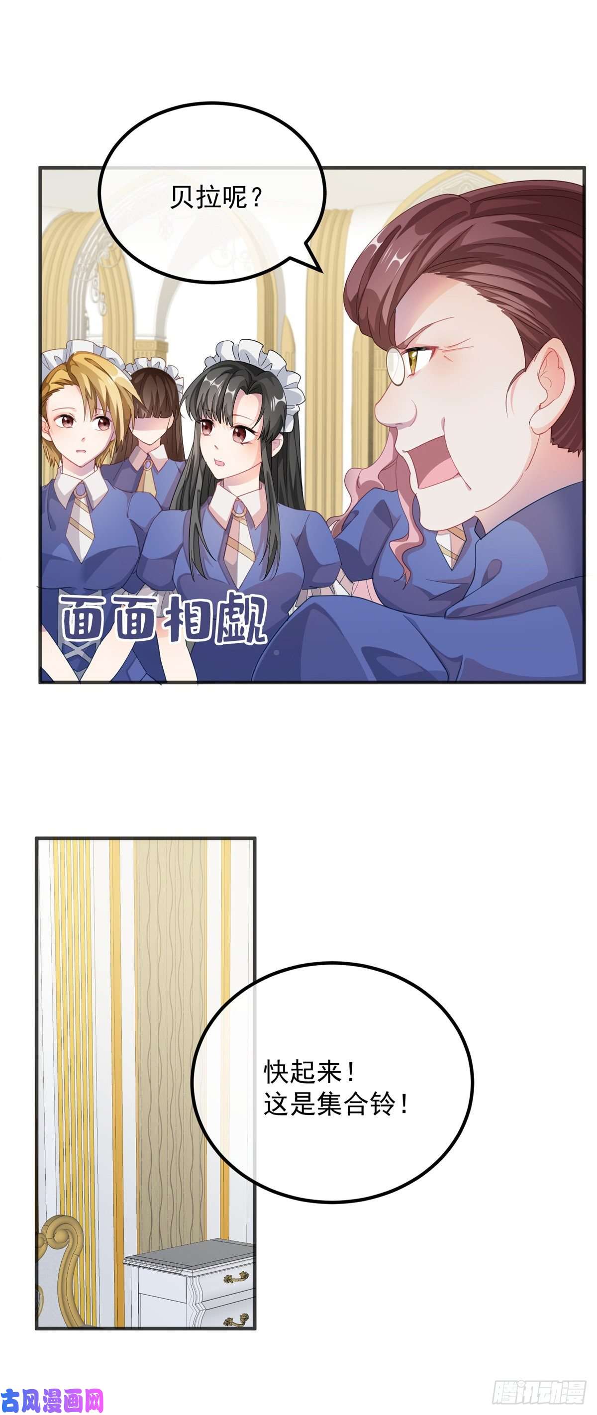 冷血公爵攻略计划第13话 谁动了我的方程！？