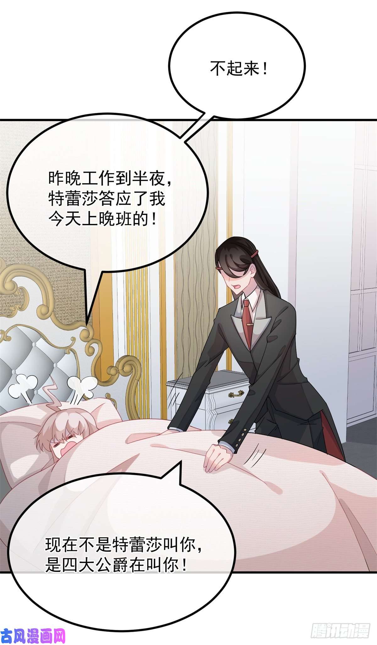冷血公爵攻略计划第13话 谁动了我的方程！？
