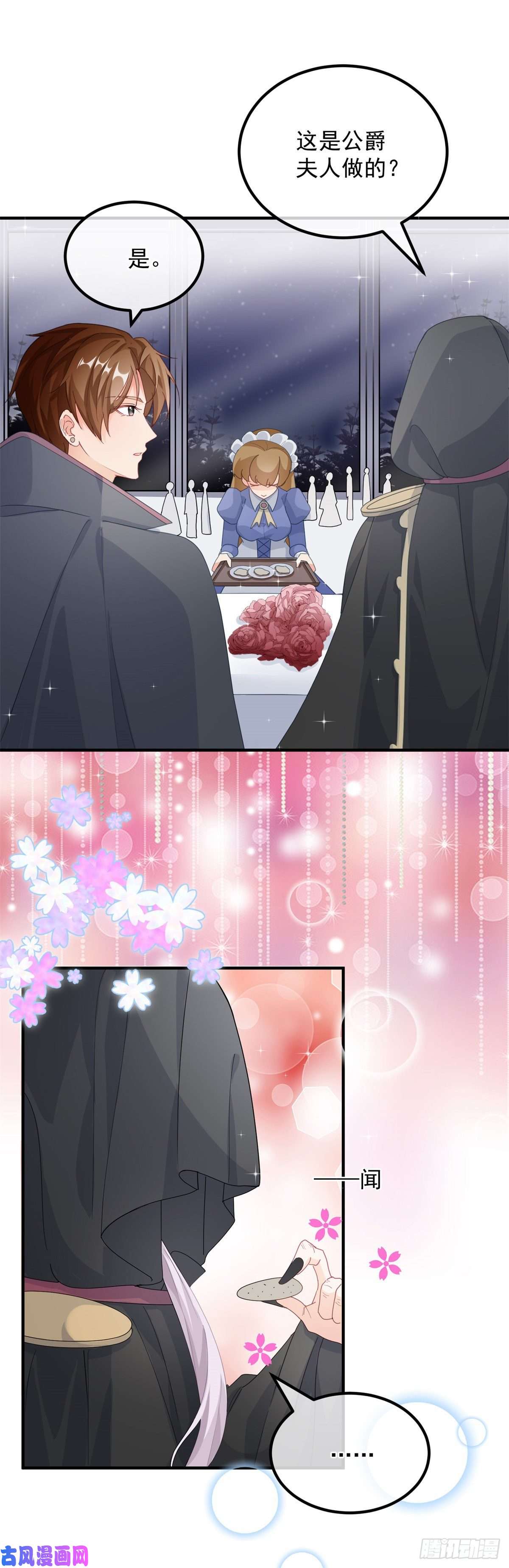 冷血公爵攻略计划第15话 伊莎贝拉，加油！