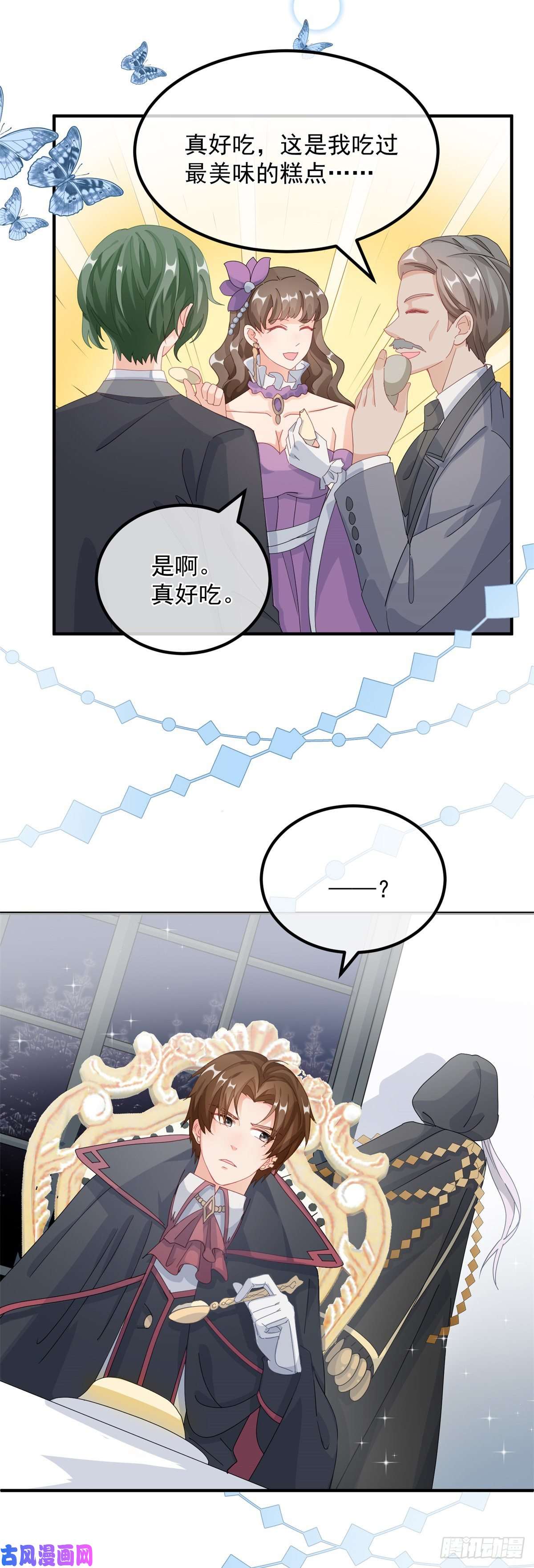 冷血公爵攻略计划第15话 伊莎贝拉，加油！