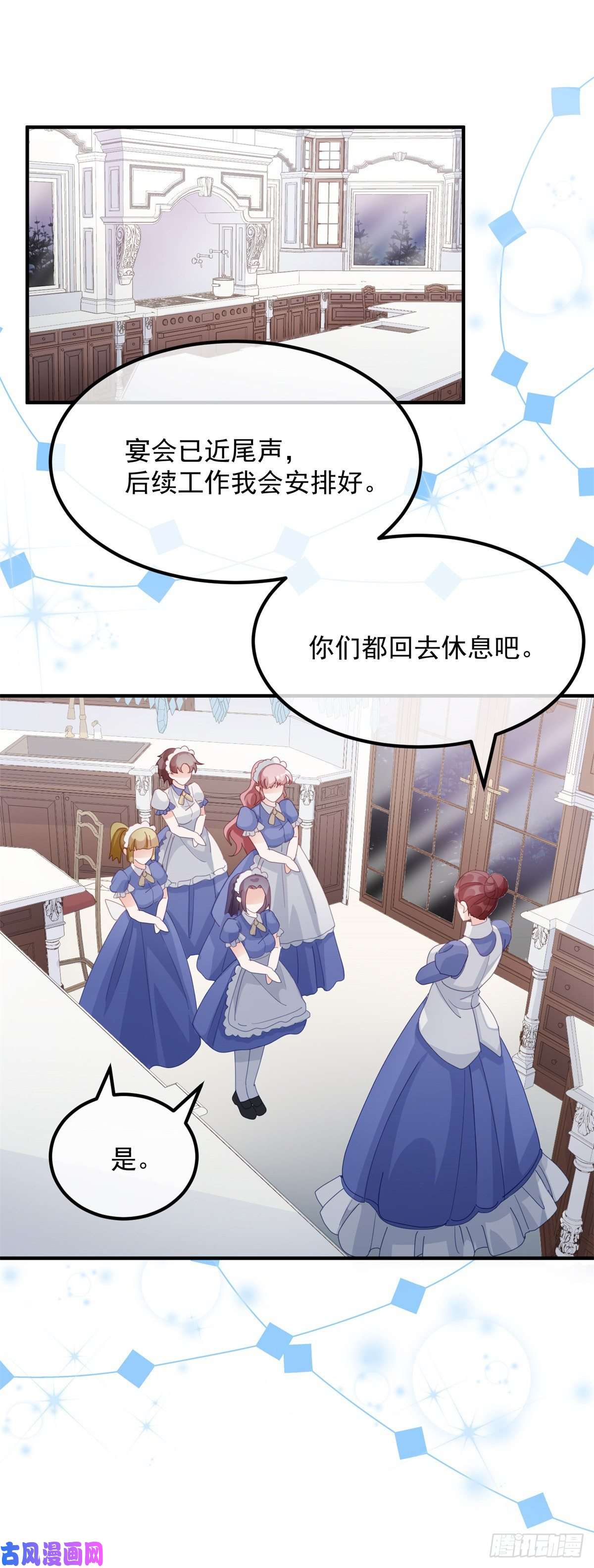 冷血公爵攻略计划第15话 伊莎贝拉，加油！