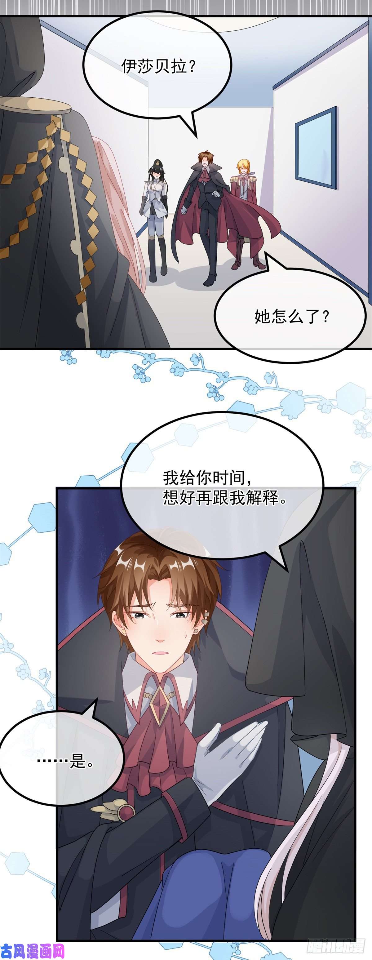 冷血公爵攻略计划第15话 伊莎贝拉，加油！