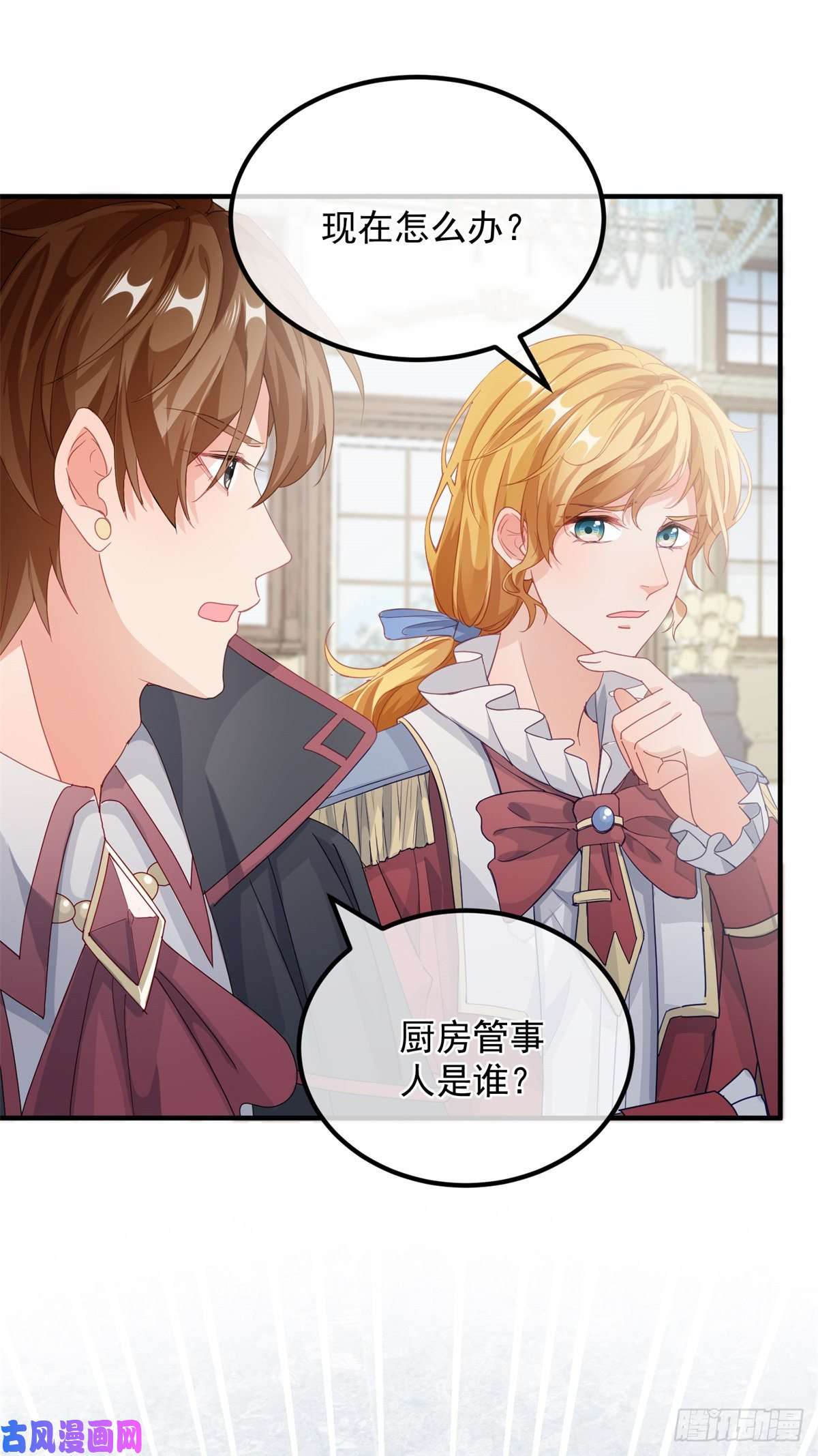冷血公爵攻略计划第15话 伊莎贝拉，加油！