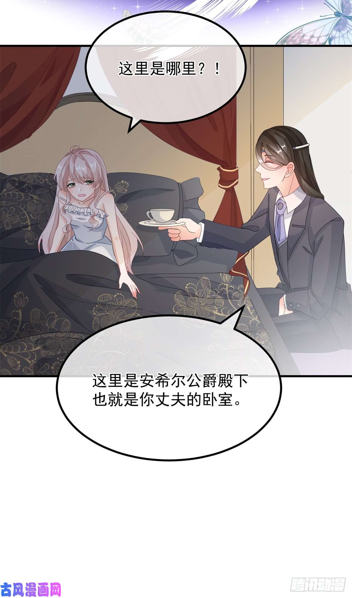 冷血公爵攻略计划第15话 伊莎贝拉，加油！