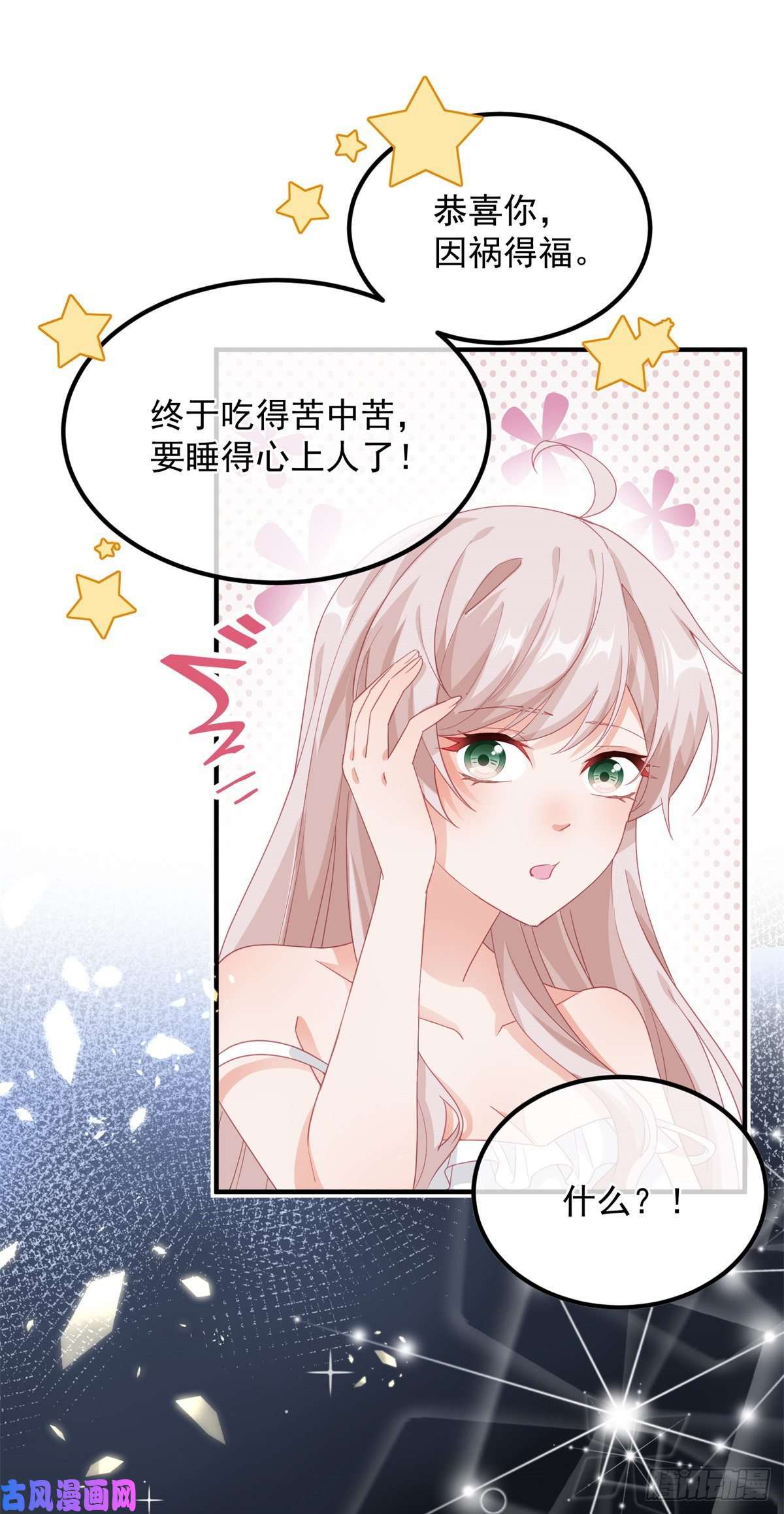 冷血公爵攻略计划第15话 伊莎贝拉，加油！