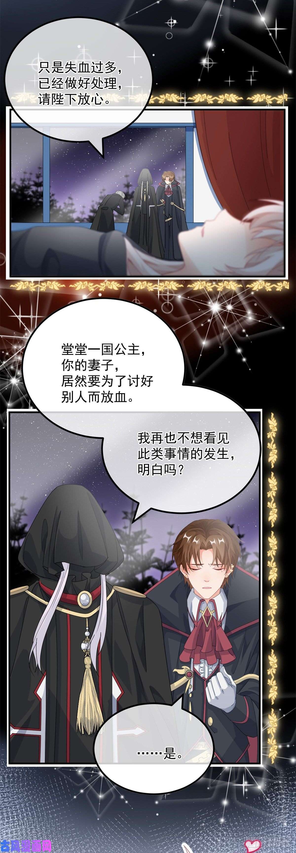 冷血公爵攻略计划第15话 伊莎贝拉，加油！