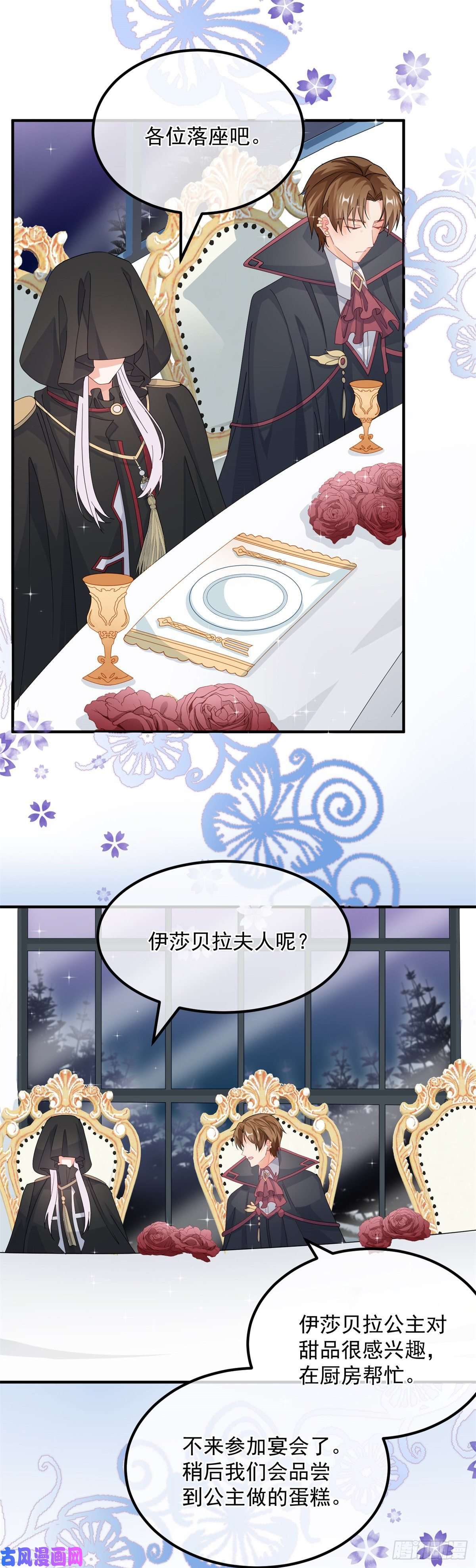 冷血公爵攻略计划第15话 伊莎贝拉，加油！