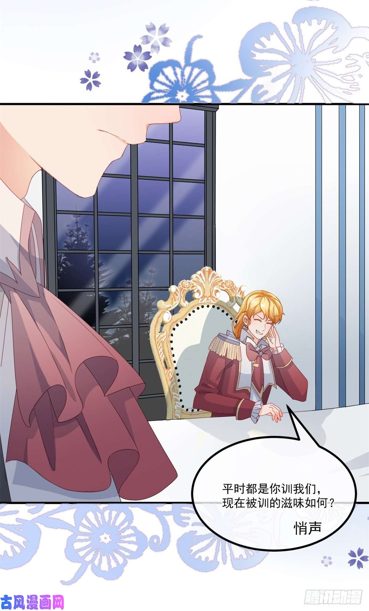 冷血公爵攻略计划第15话 伊莎贝拉，加油！