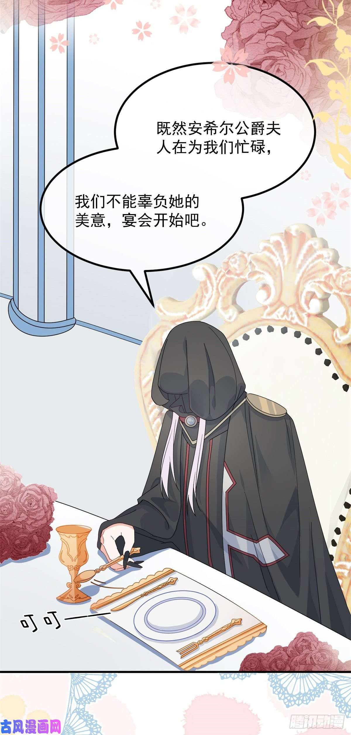 冷血公爵攻略计划第15话 伊莎贝拉，加油！