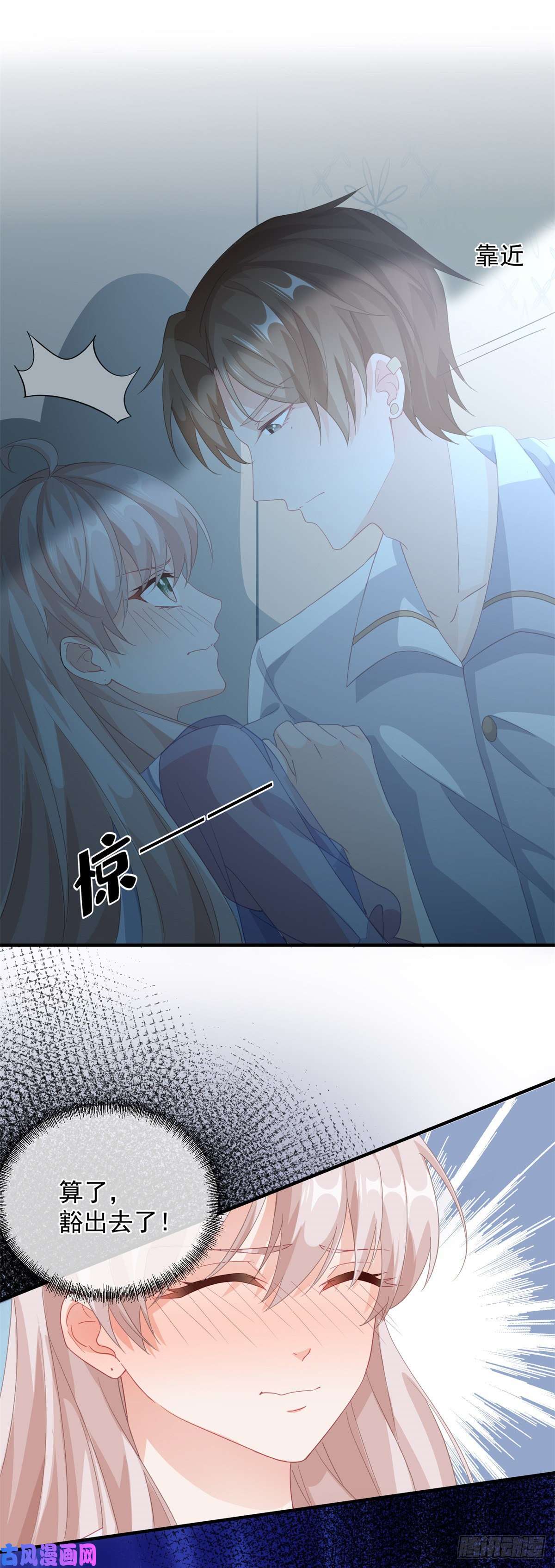 冷血公爵攻略计划第16话 想都不要想！