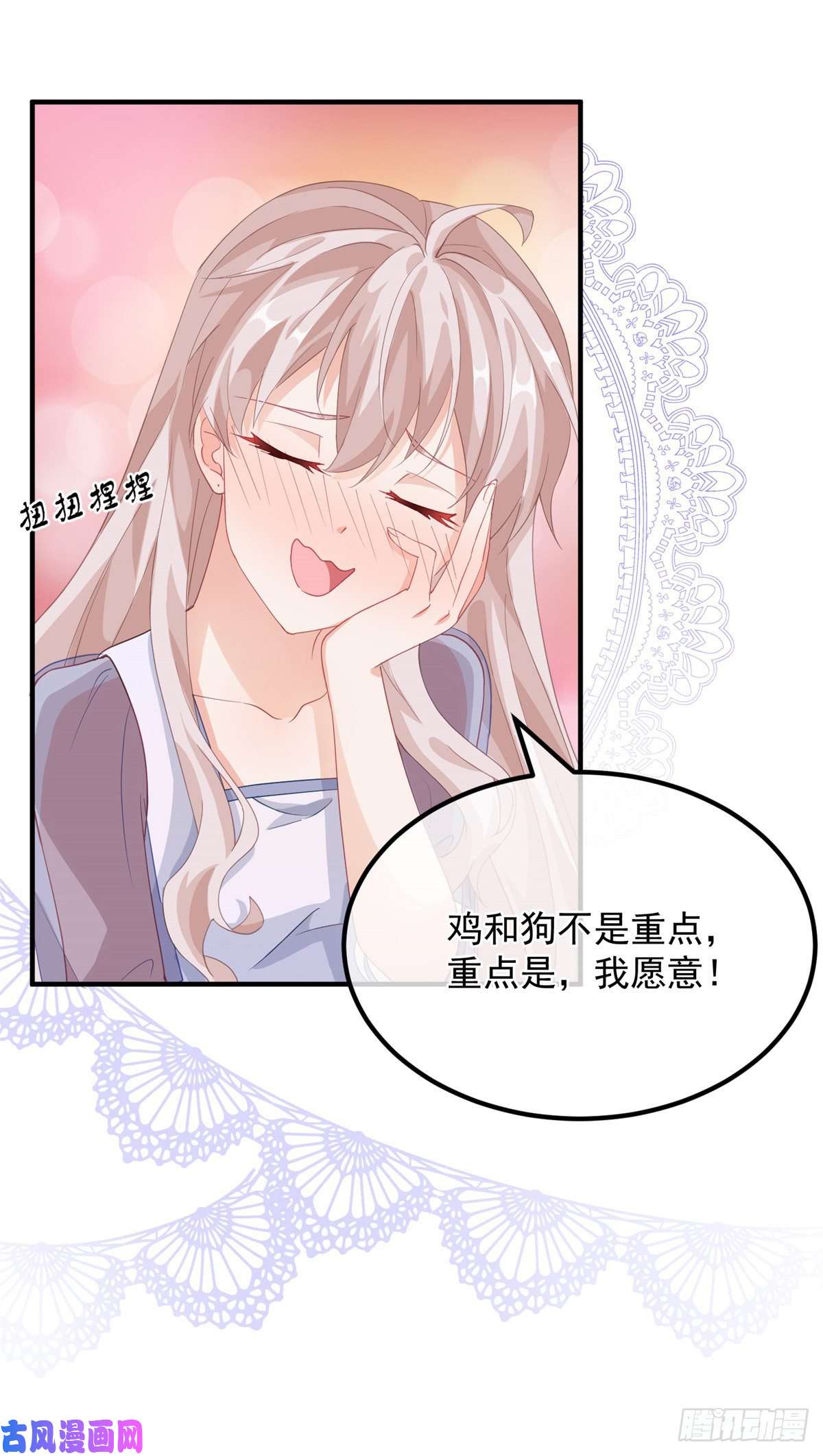 冷血公爵攻略计划第16话 想都不要想！