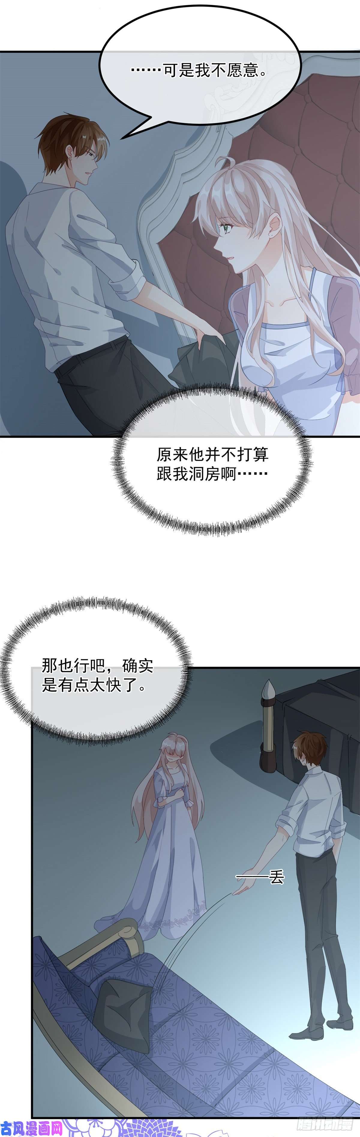 冷血公爵攻略计划第16话 想都不要想！