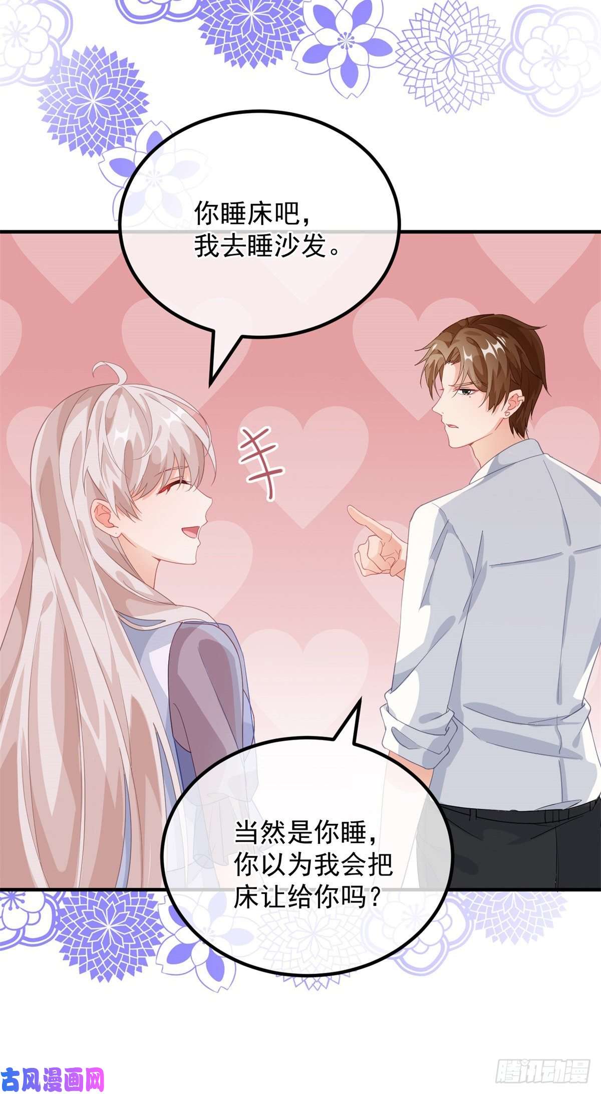冷血公爵攻略计划第16话 想都不要想！