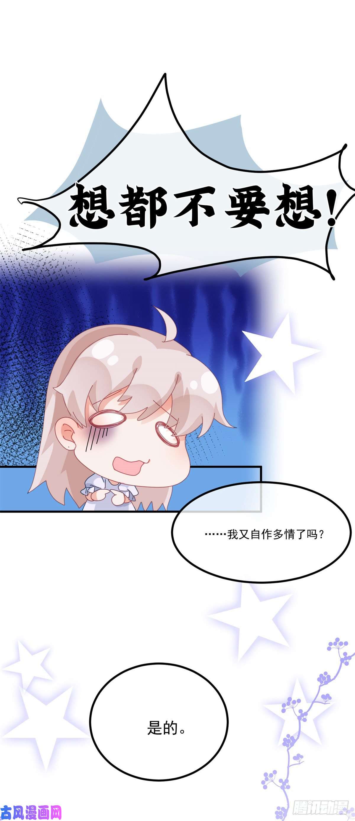 冷血公爵攻略计划第16话 想都不要想！