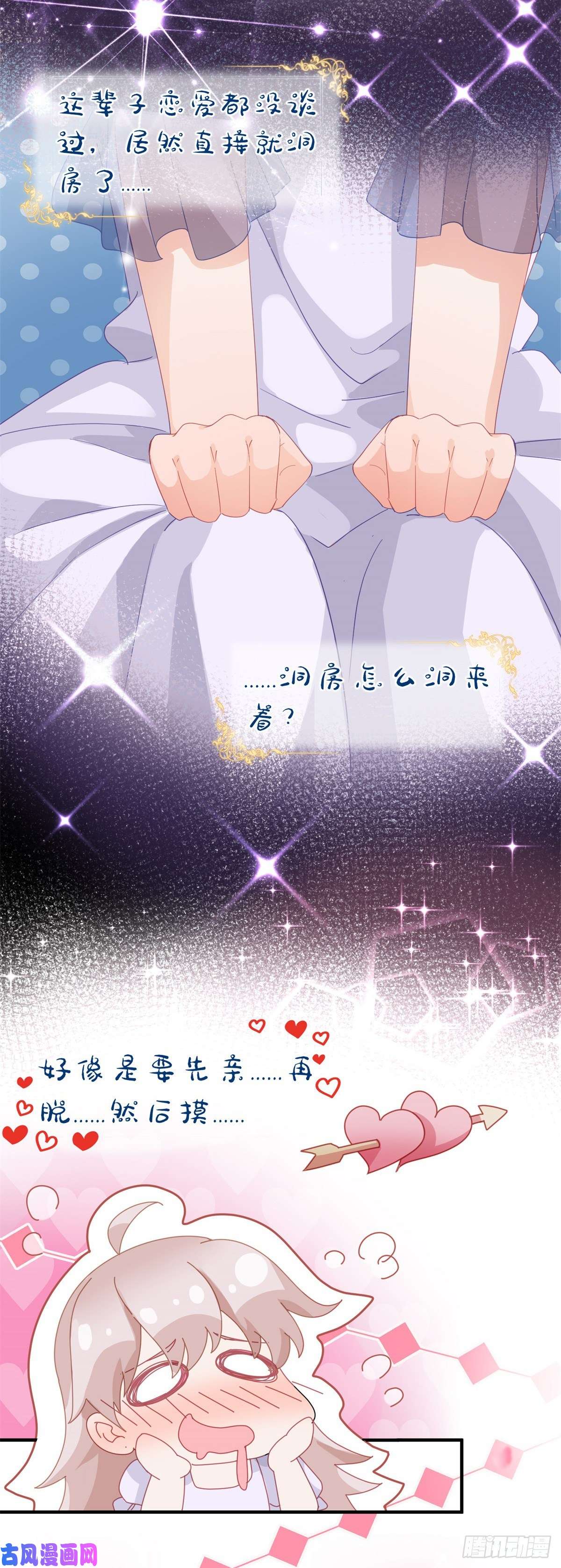 冷血公爵攻略计划第16话 想都不要想！