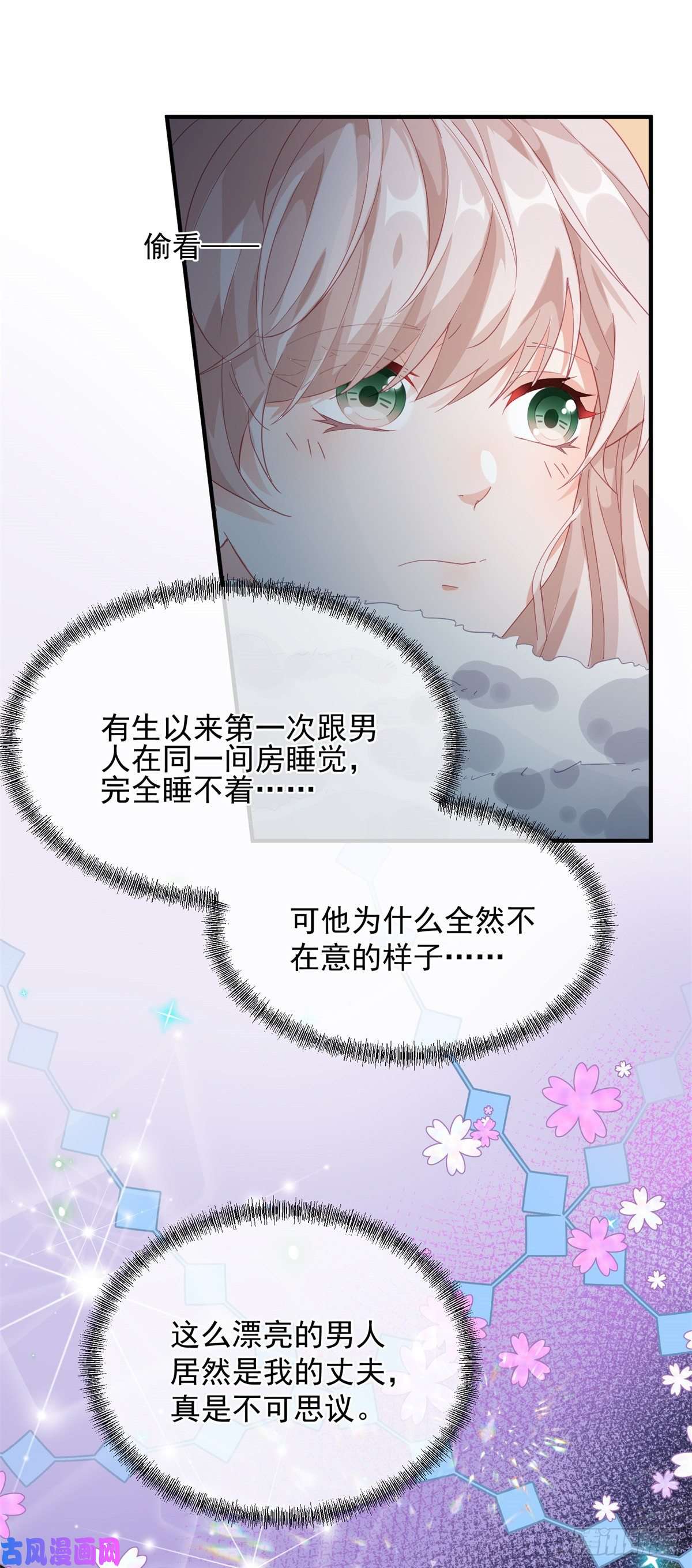 冷血公爵攻略计划第16话 想都不要想！