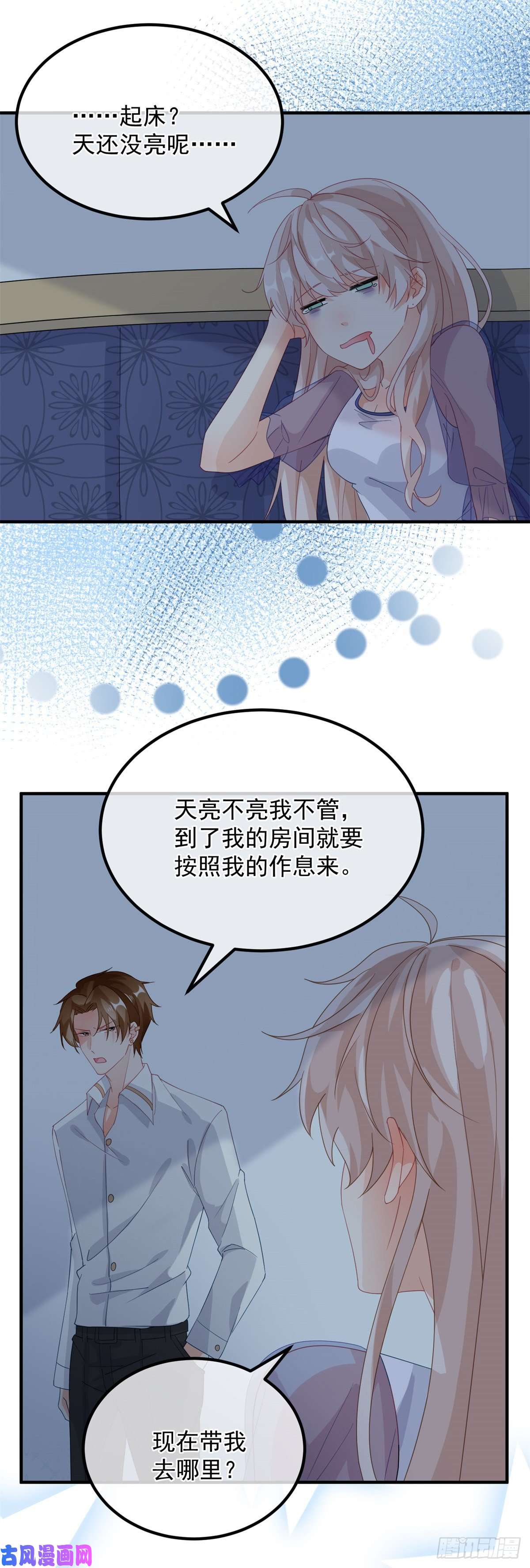 冷血公爵攻略计划第16话 想都不要想！