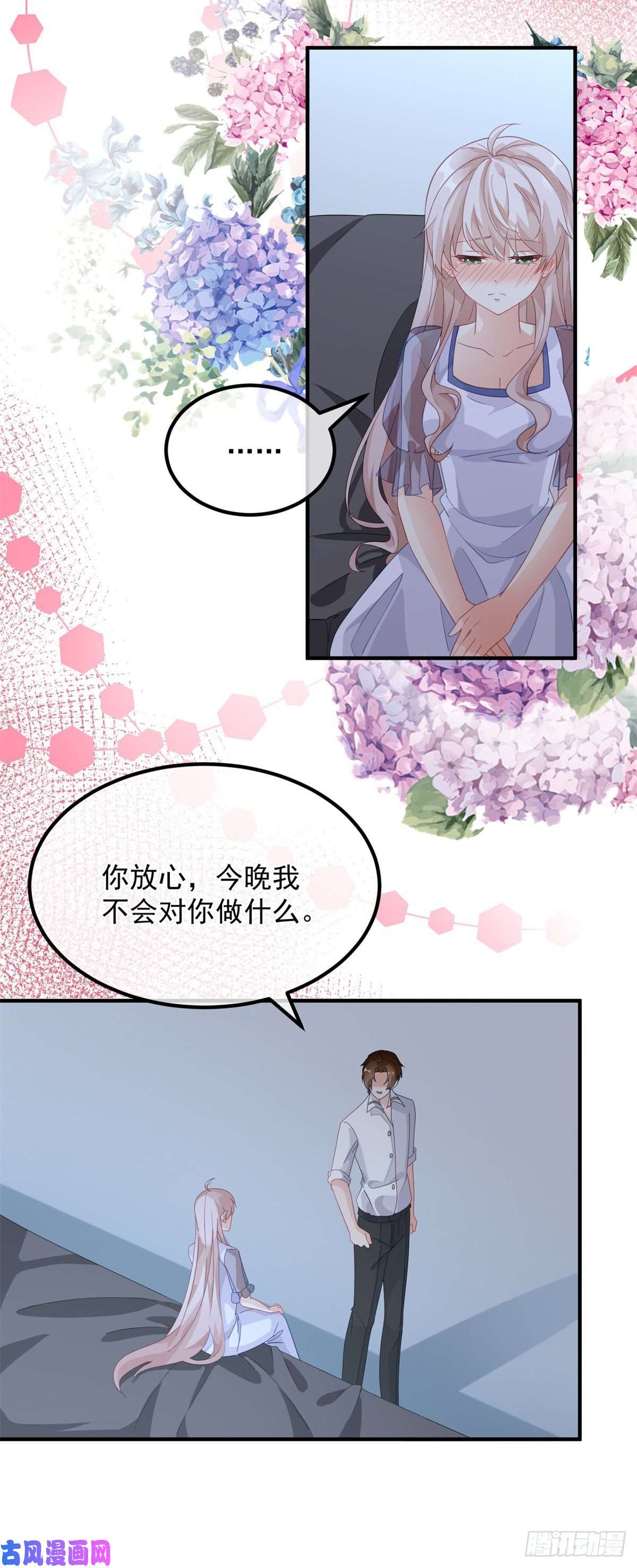 冷血公爵攻略计划第16话 想都不要想！