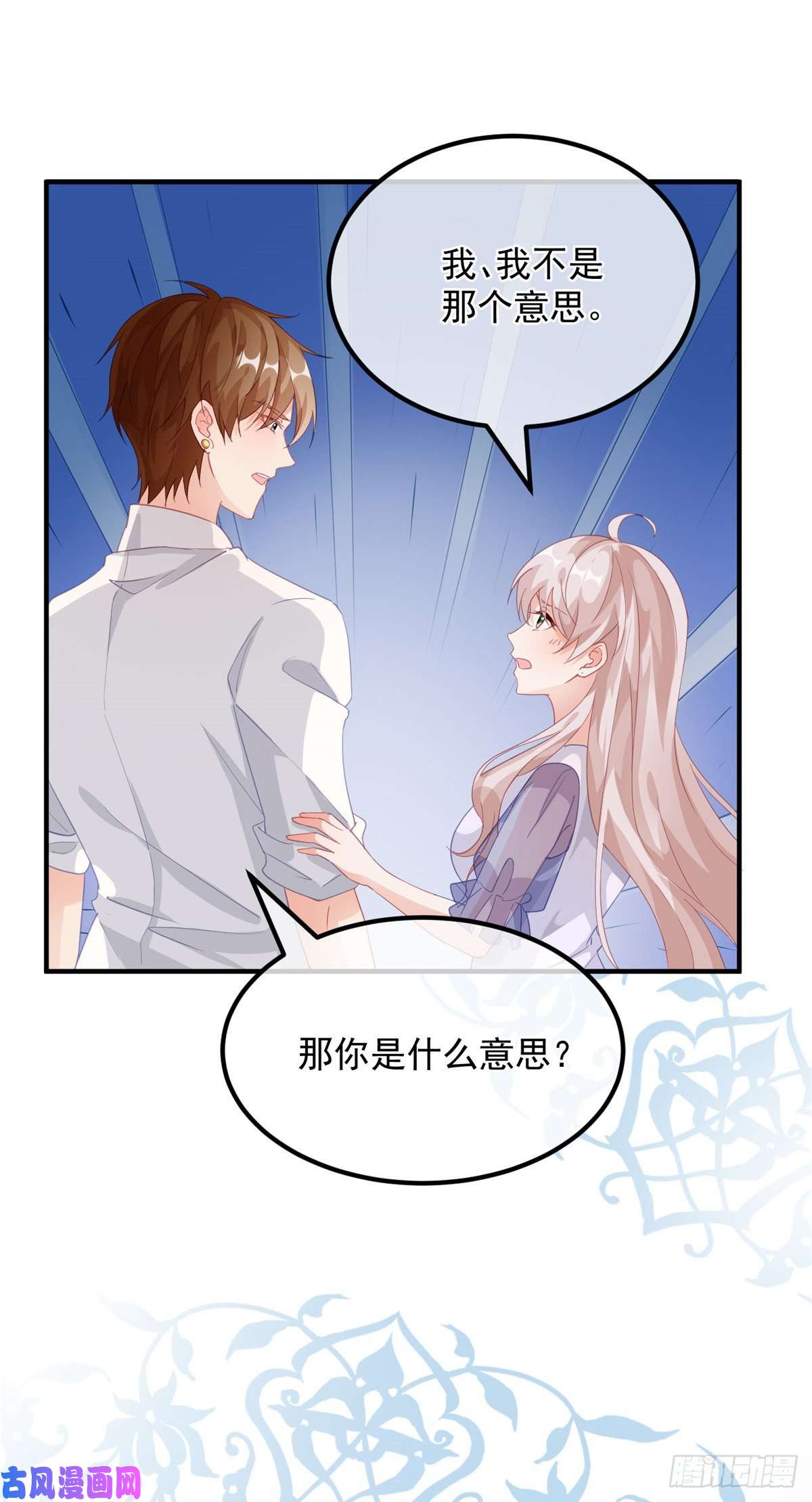 冷血公爵攻略计划第16话 想都不要想！