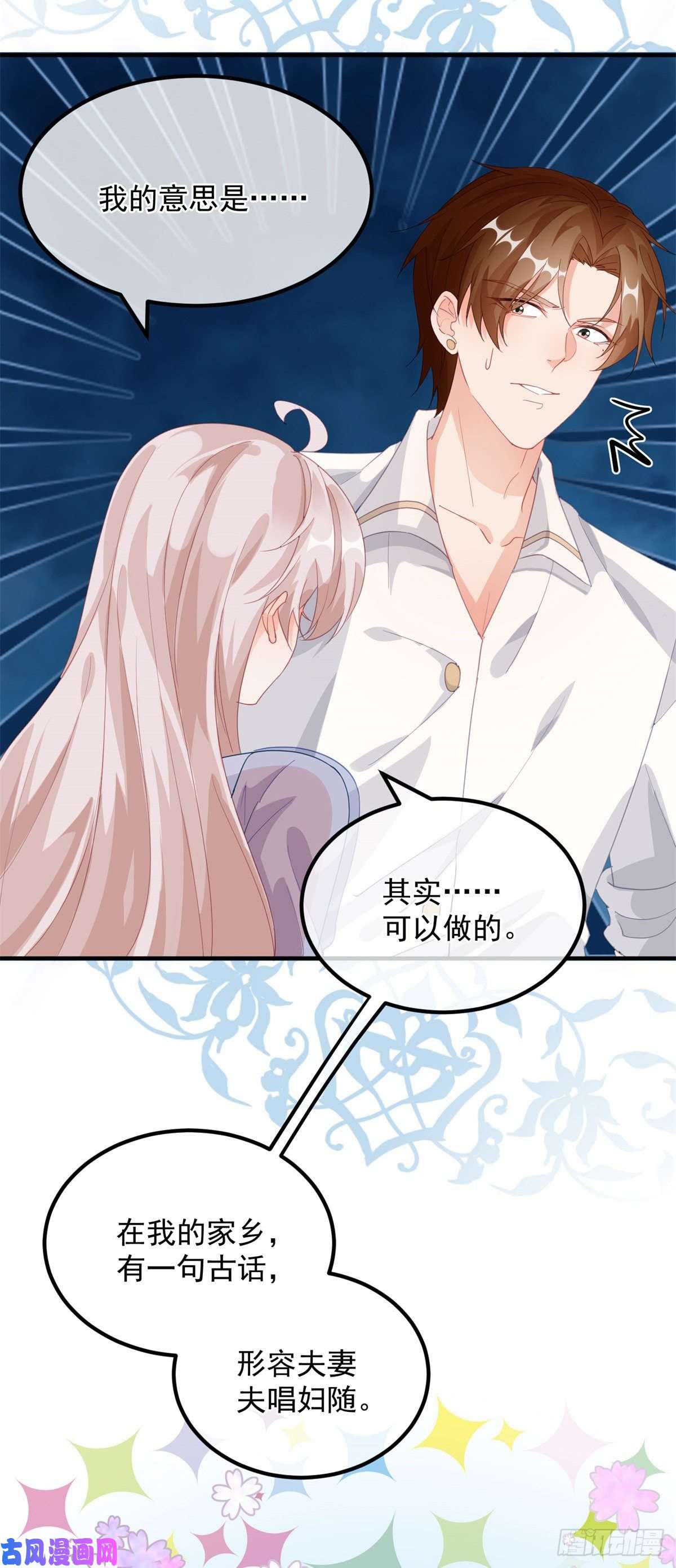 冷血公爵攻略计划第16话 想都不要想！