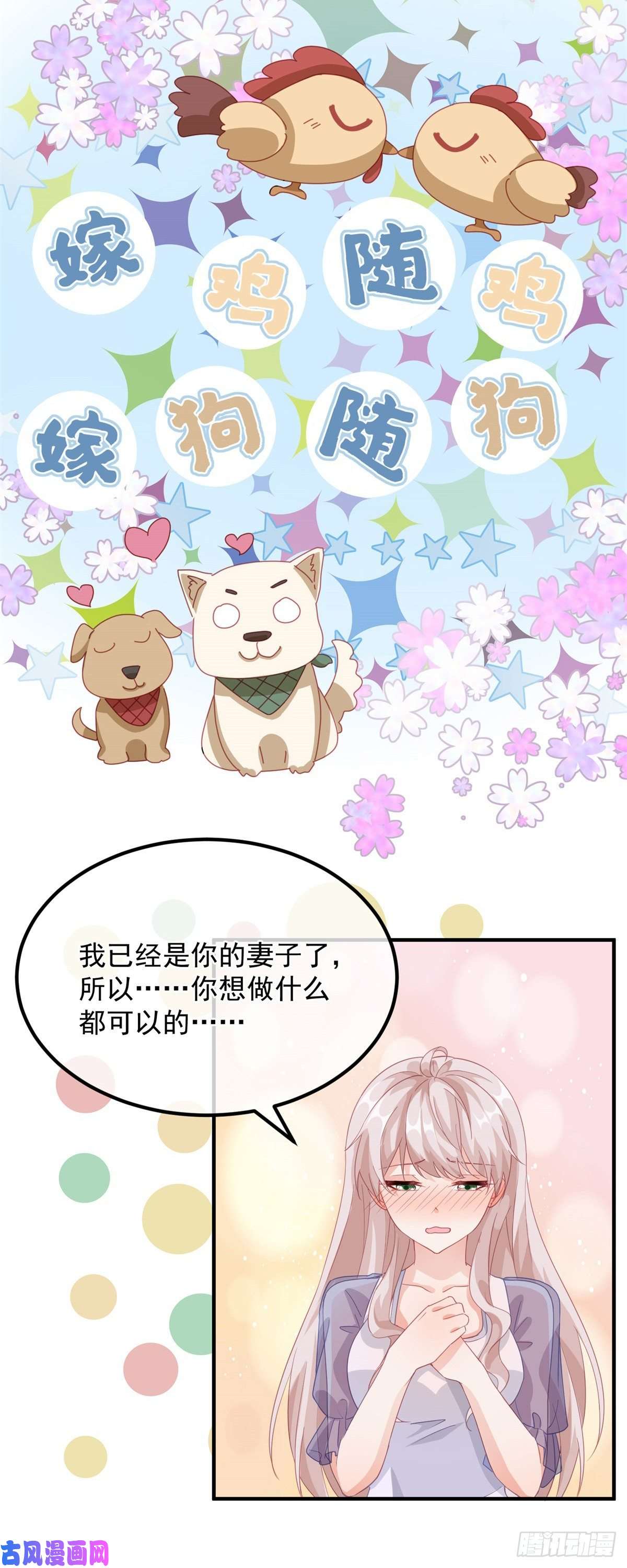 冷血公爵攻略计划第16话 想都不要想！