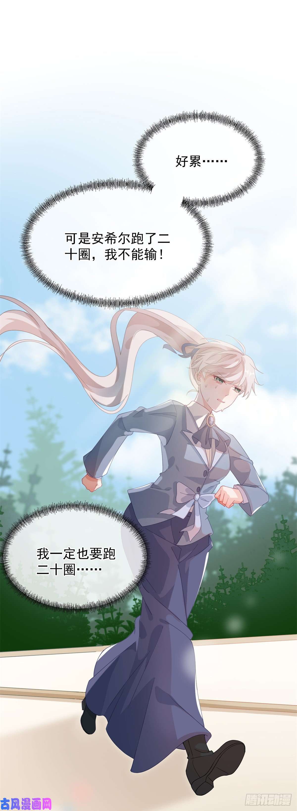 冷血公爵攻略计划第17话 我一定会找到你……