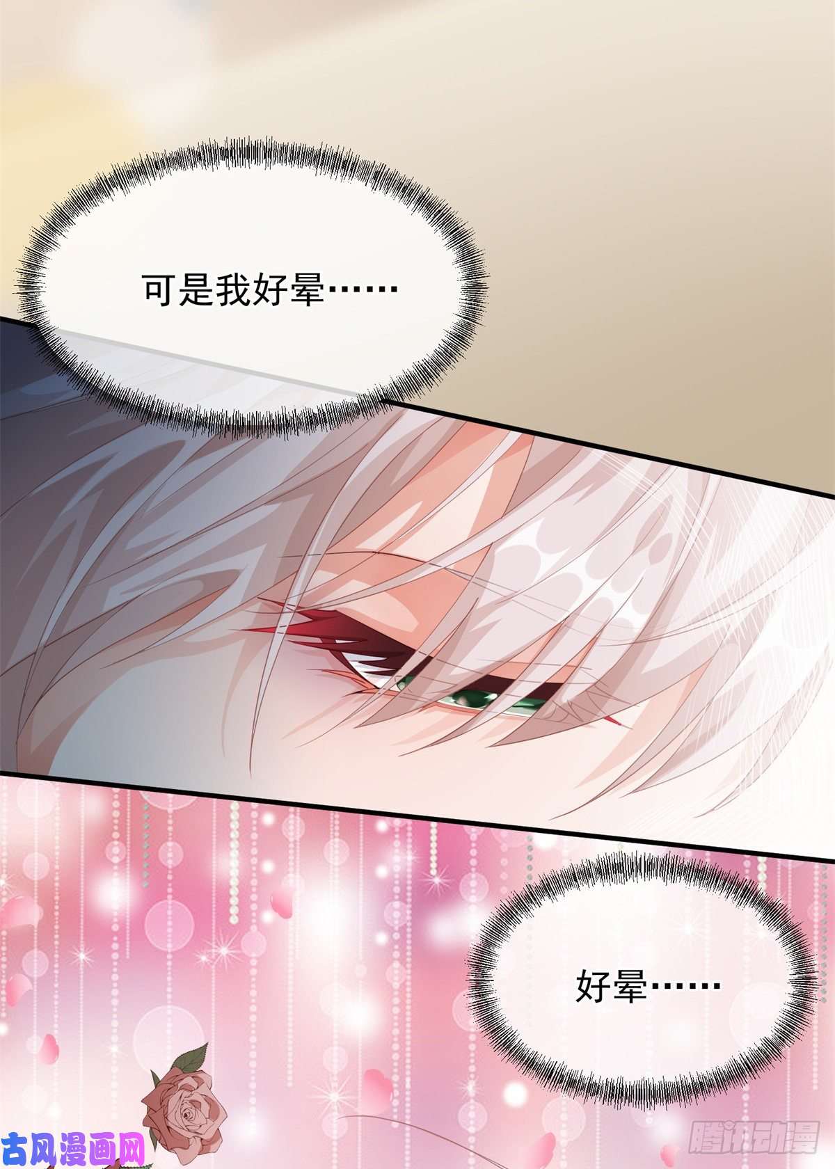 冷血公爵攻略计划第17话 我一定会找到你……