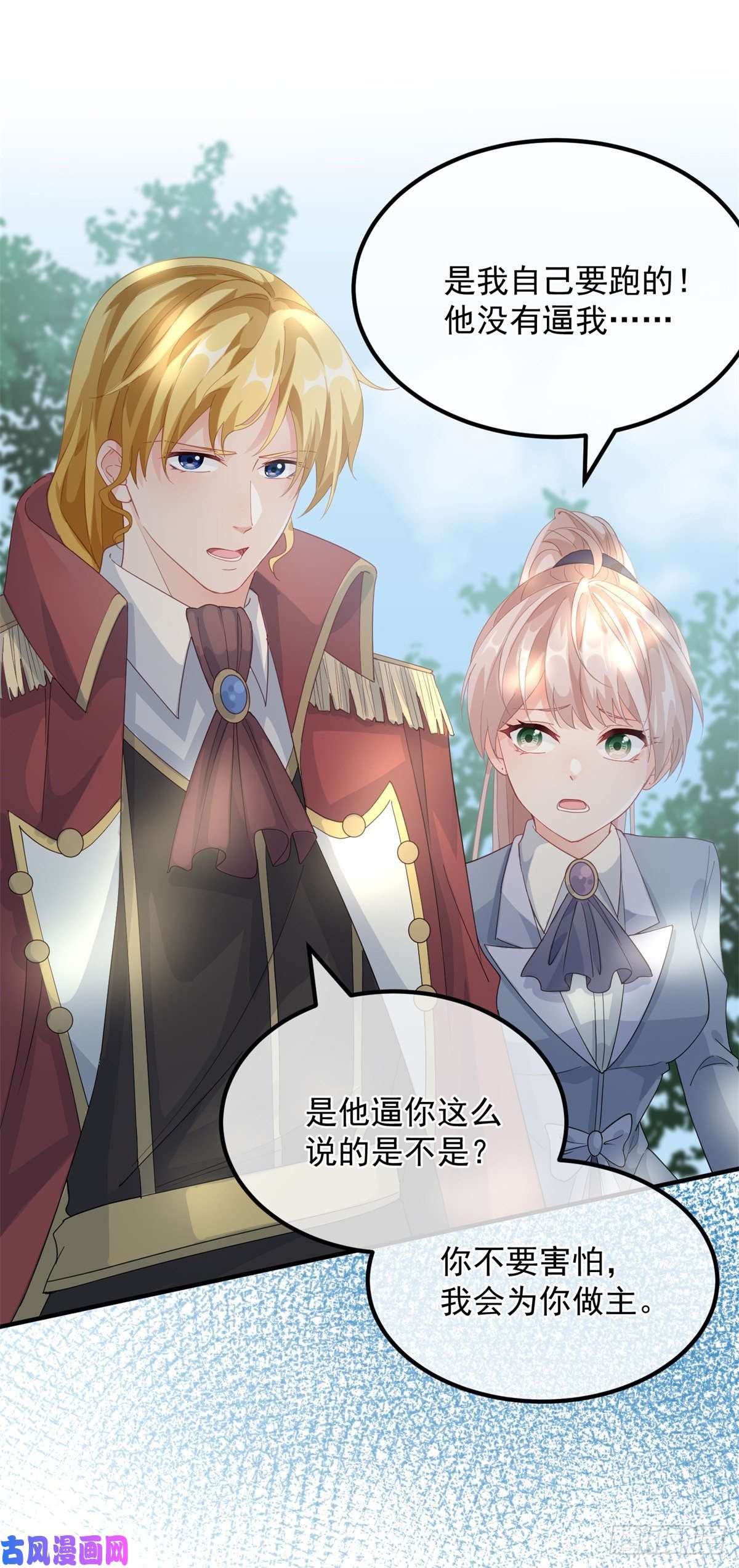 冷血公爵攻略计划第17话 我一定会找到你……