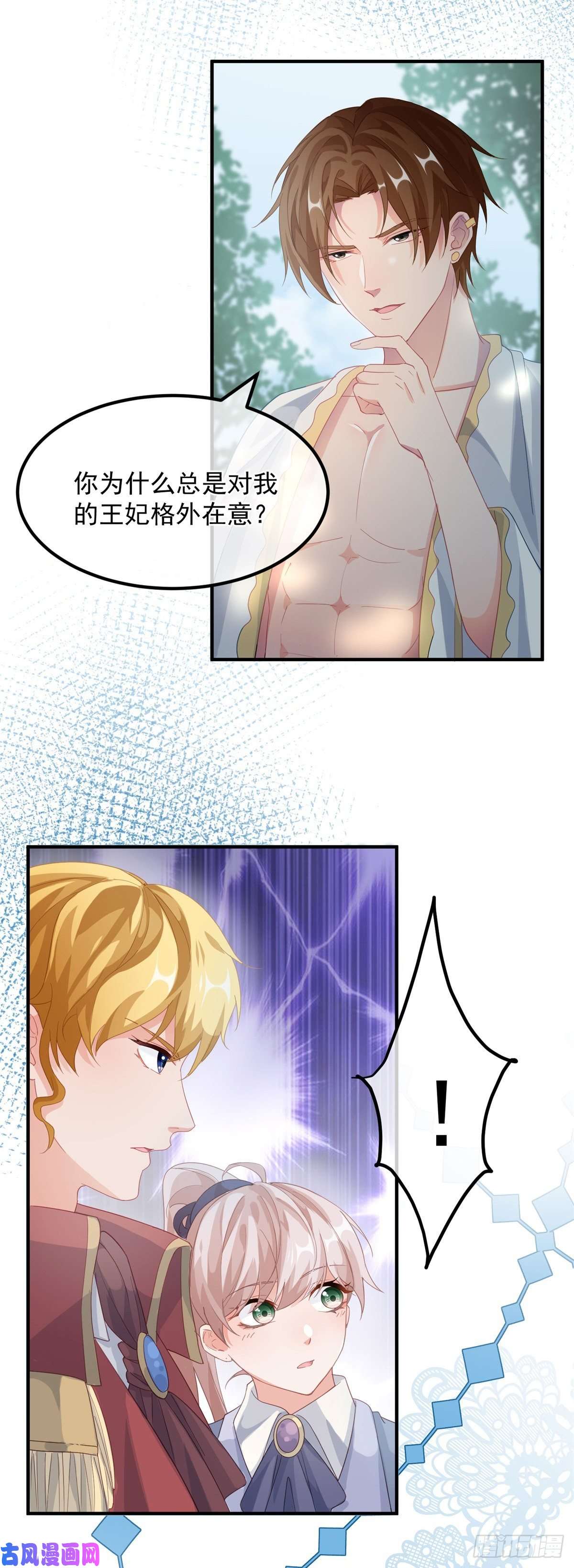 冷血公爵攻略计划第17话 我一定会找到你……