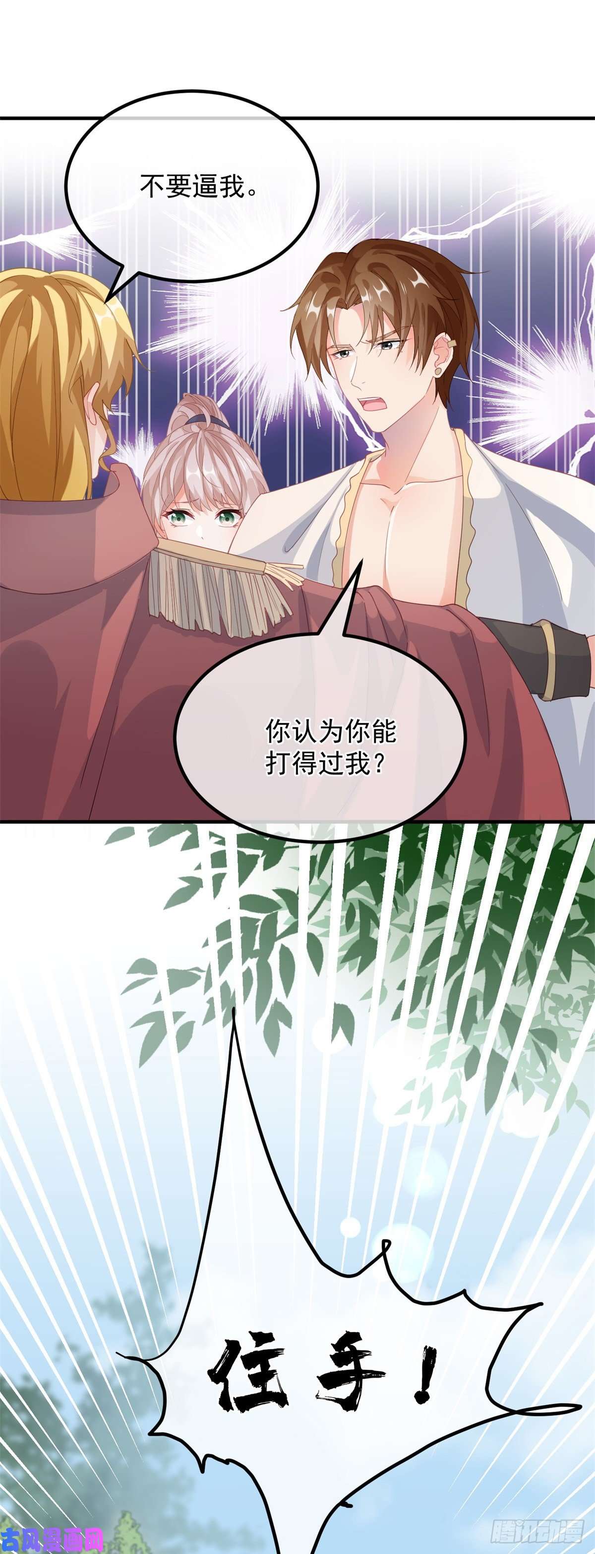 冷血公爵攻略计划第17话 我一定会找到你……