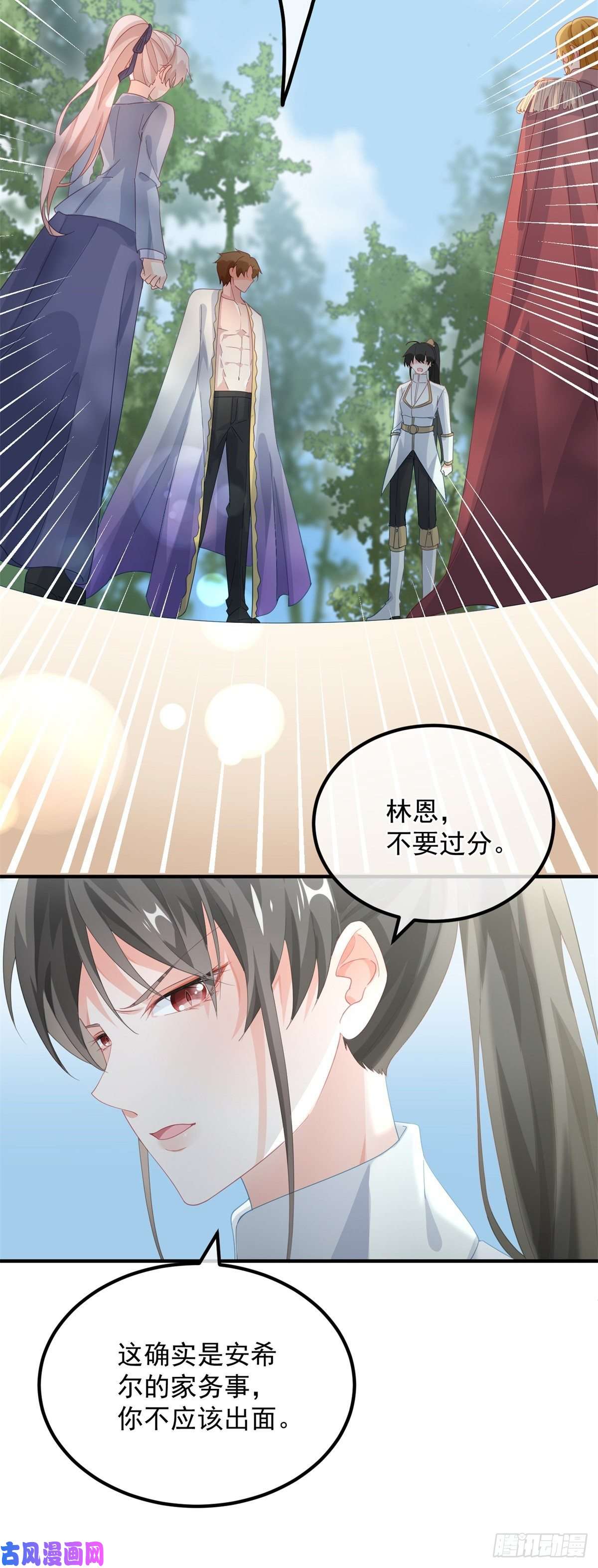 冷血公爵攻略计划第17话 我一定会找到你……
