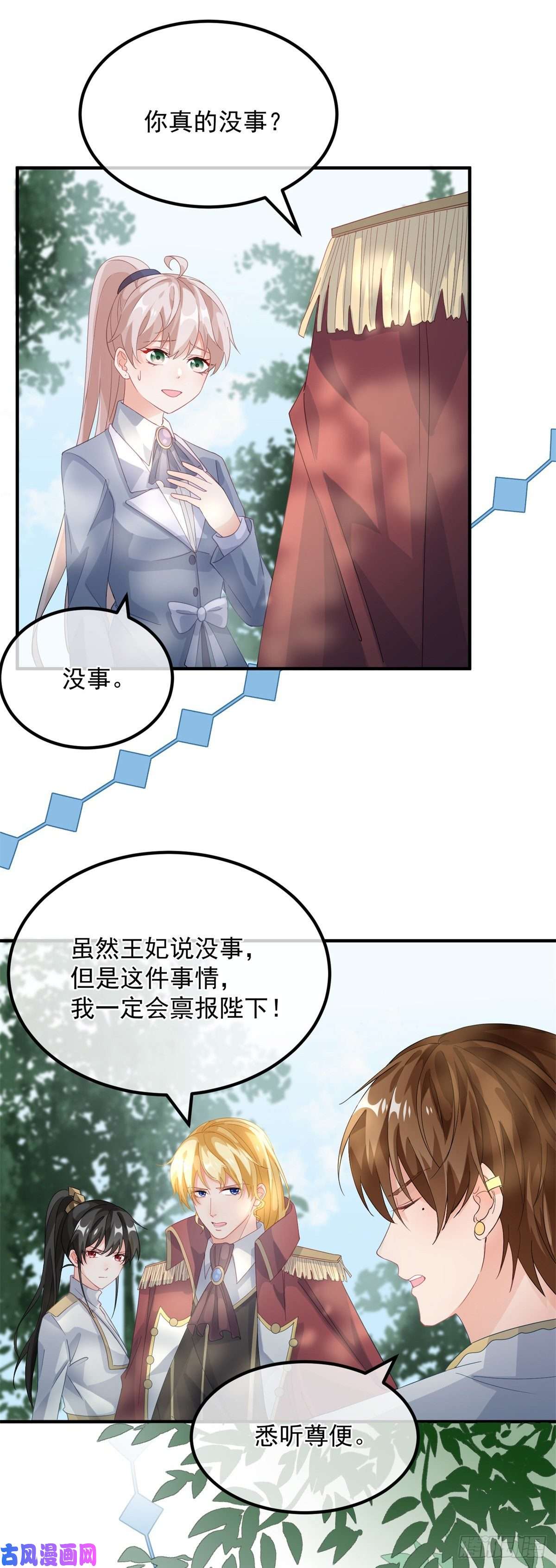 冷血公爵攻略计划第17话 我一定会找到你……