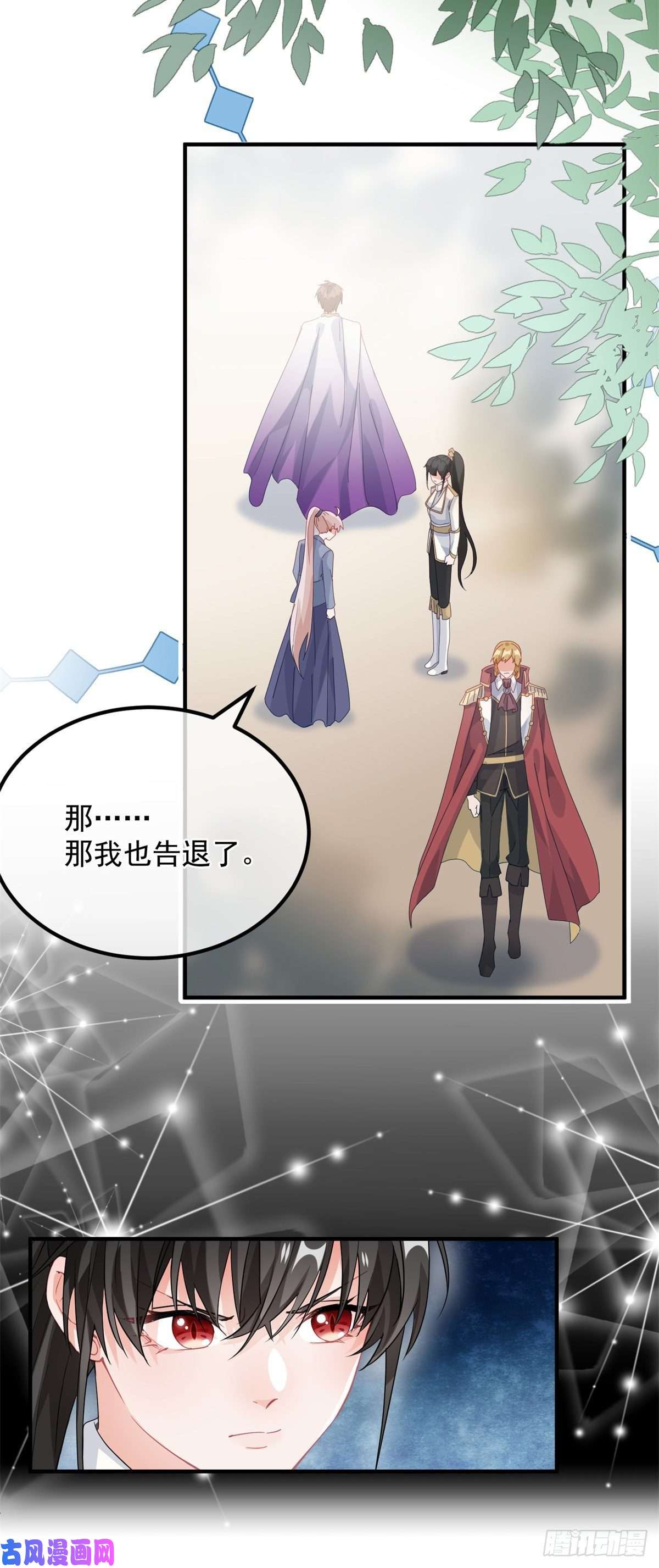 冷血公爵攻略计划第17话 我一定会找到你……
